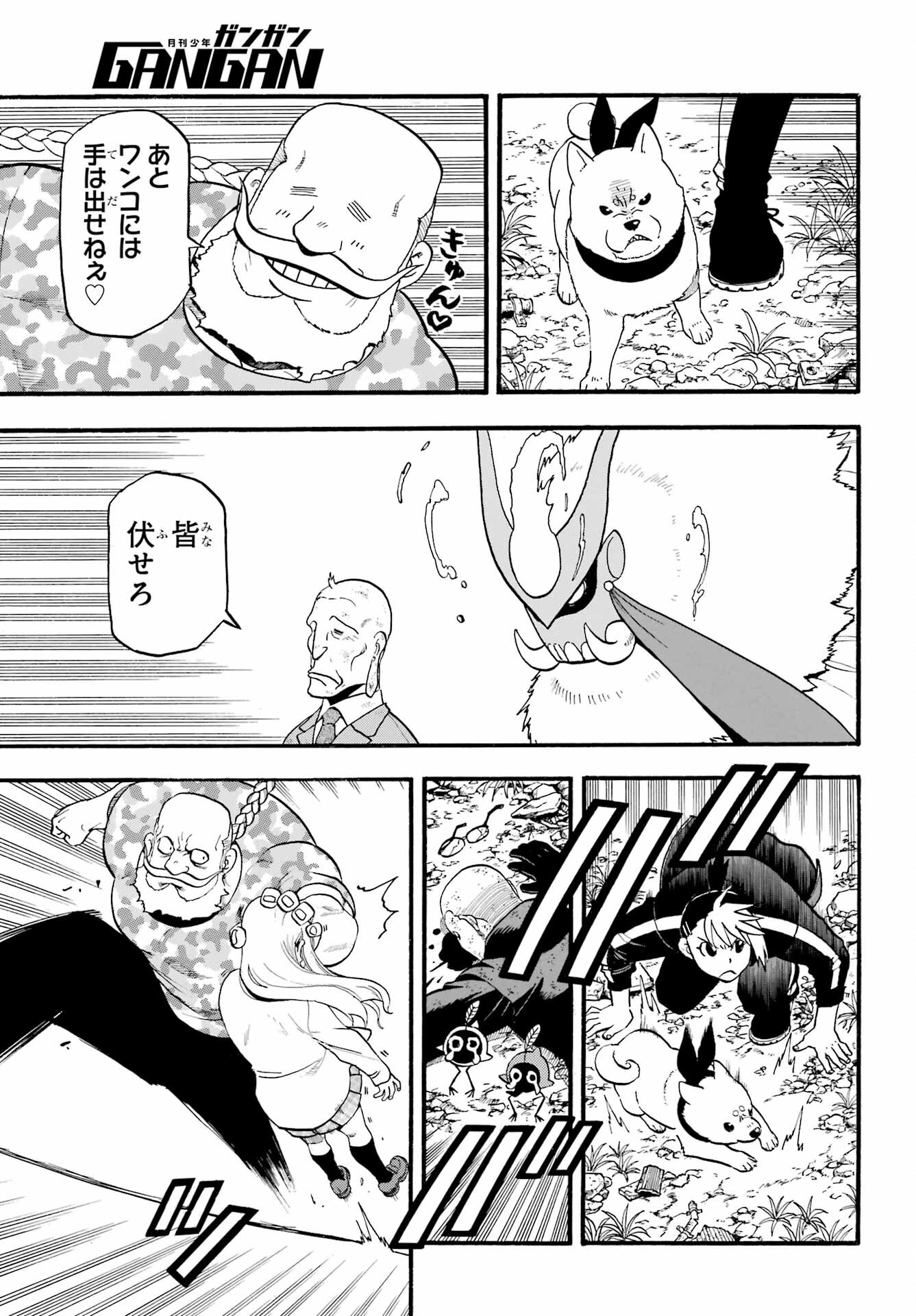 Yomi no Tsugai Chapter 33 25ページ