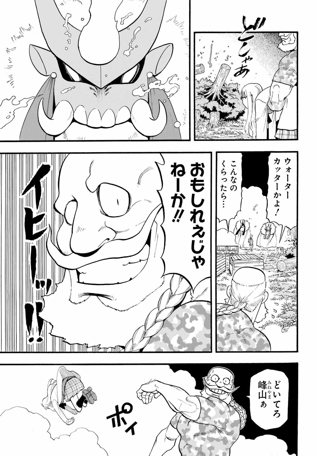 Yomi no Tsugai Chapter 33 27ページ