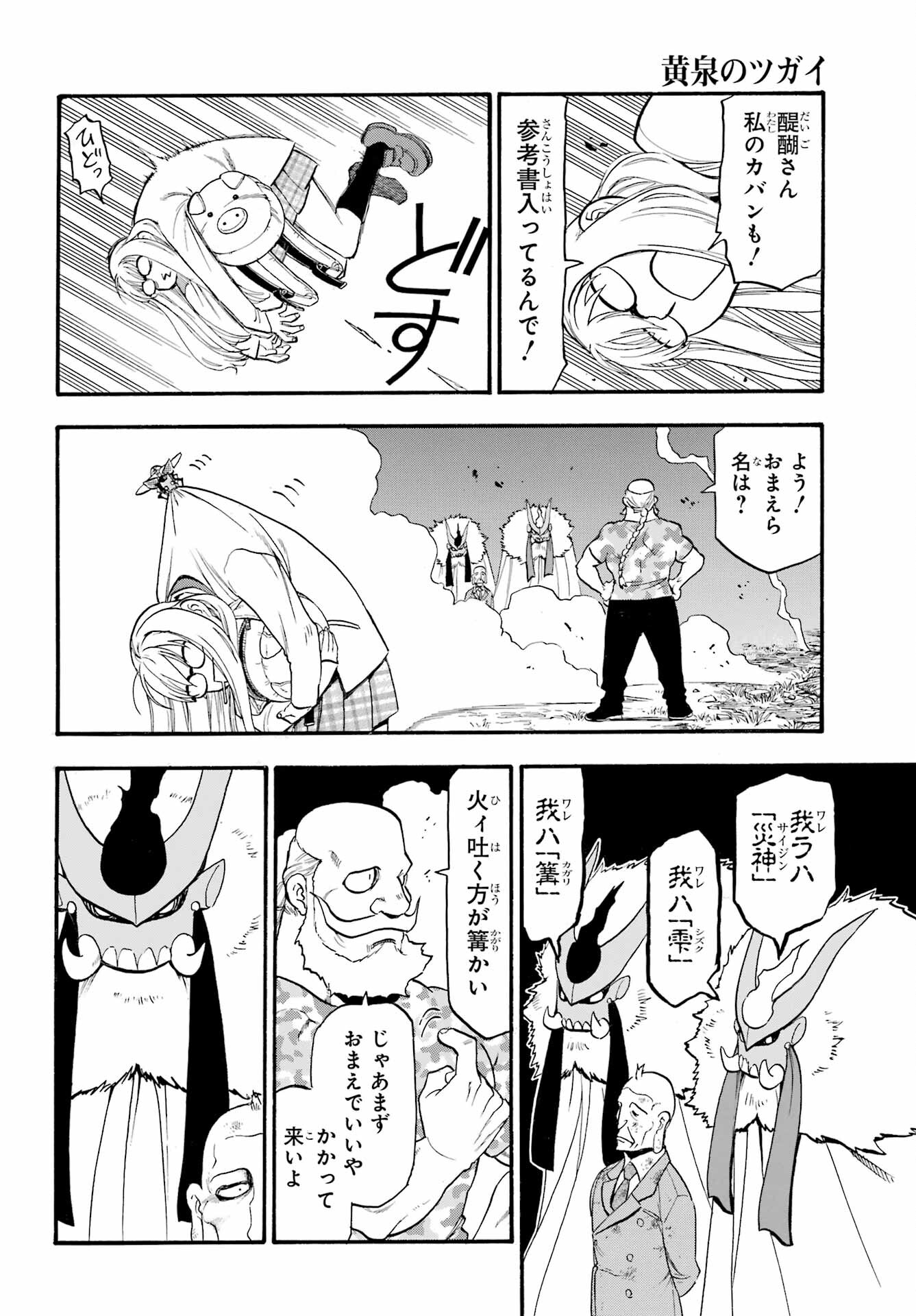 Yomi no Tsugai Chapter 33 28ページ