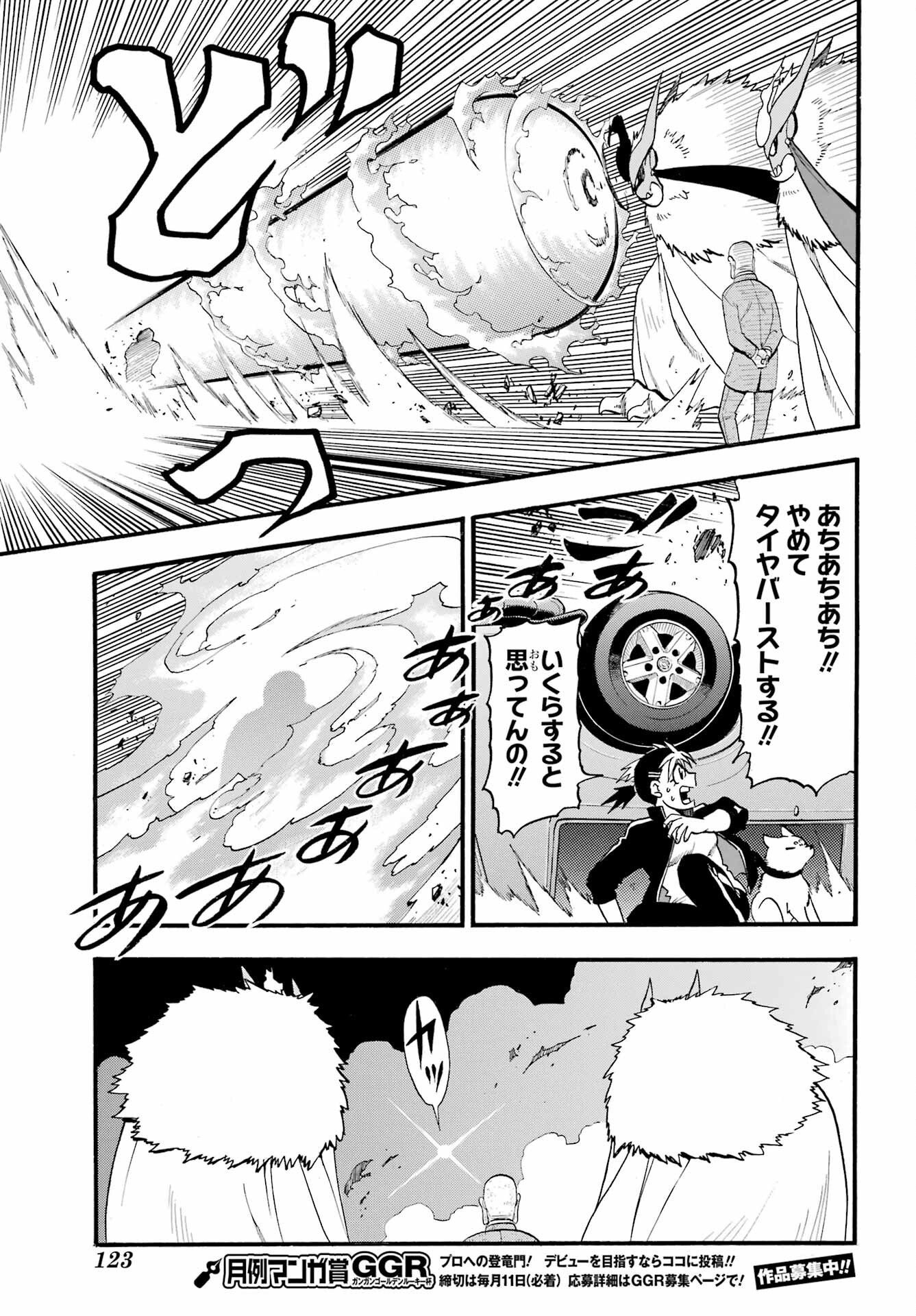 Yomi no Tsugai Chapter 33 29ページ