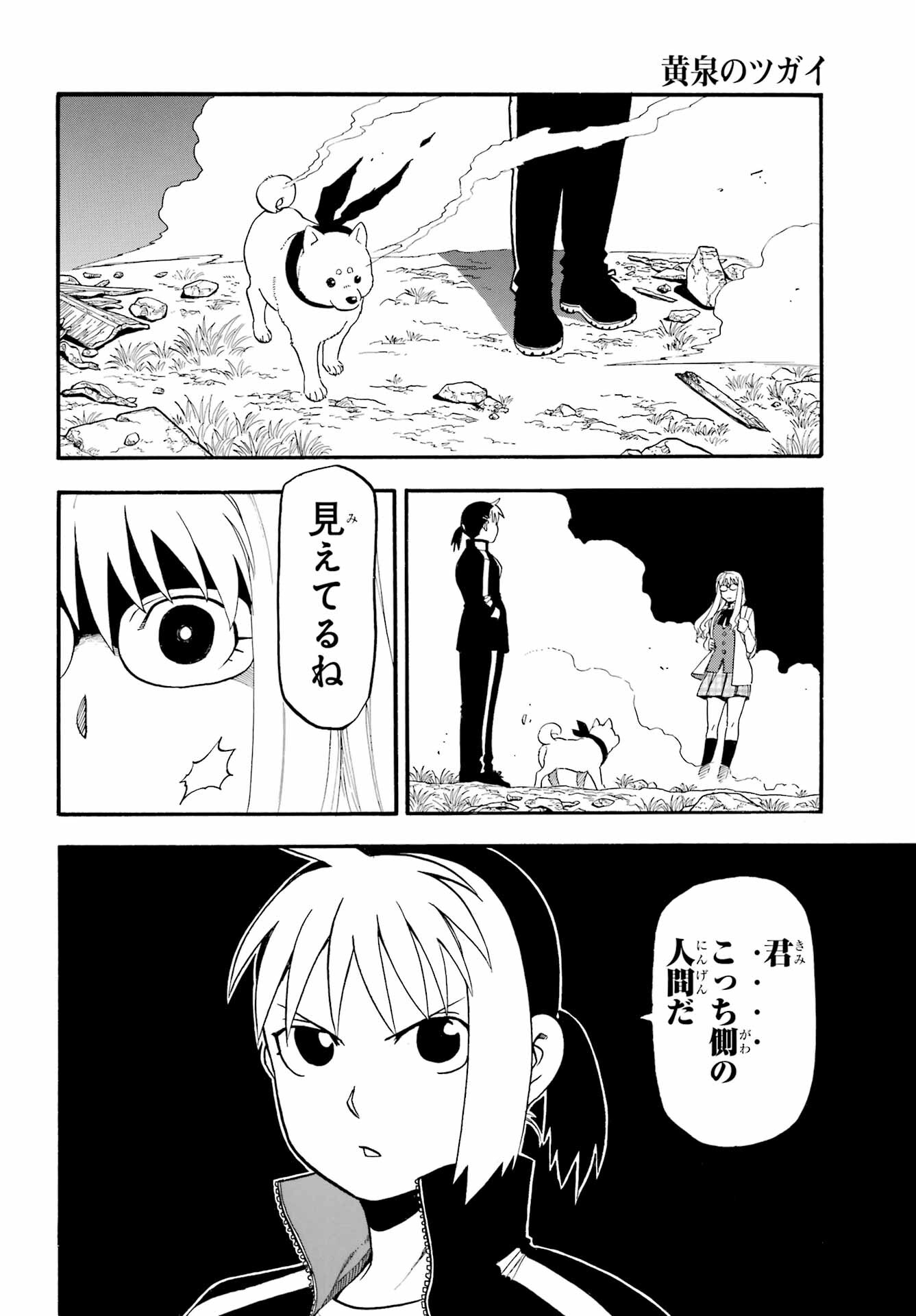 Yomi no Tsugai Chapter 33 4ページ