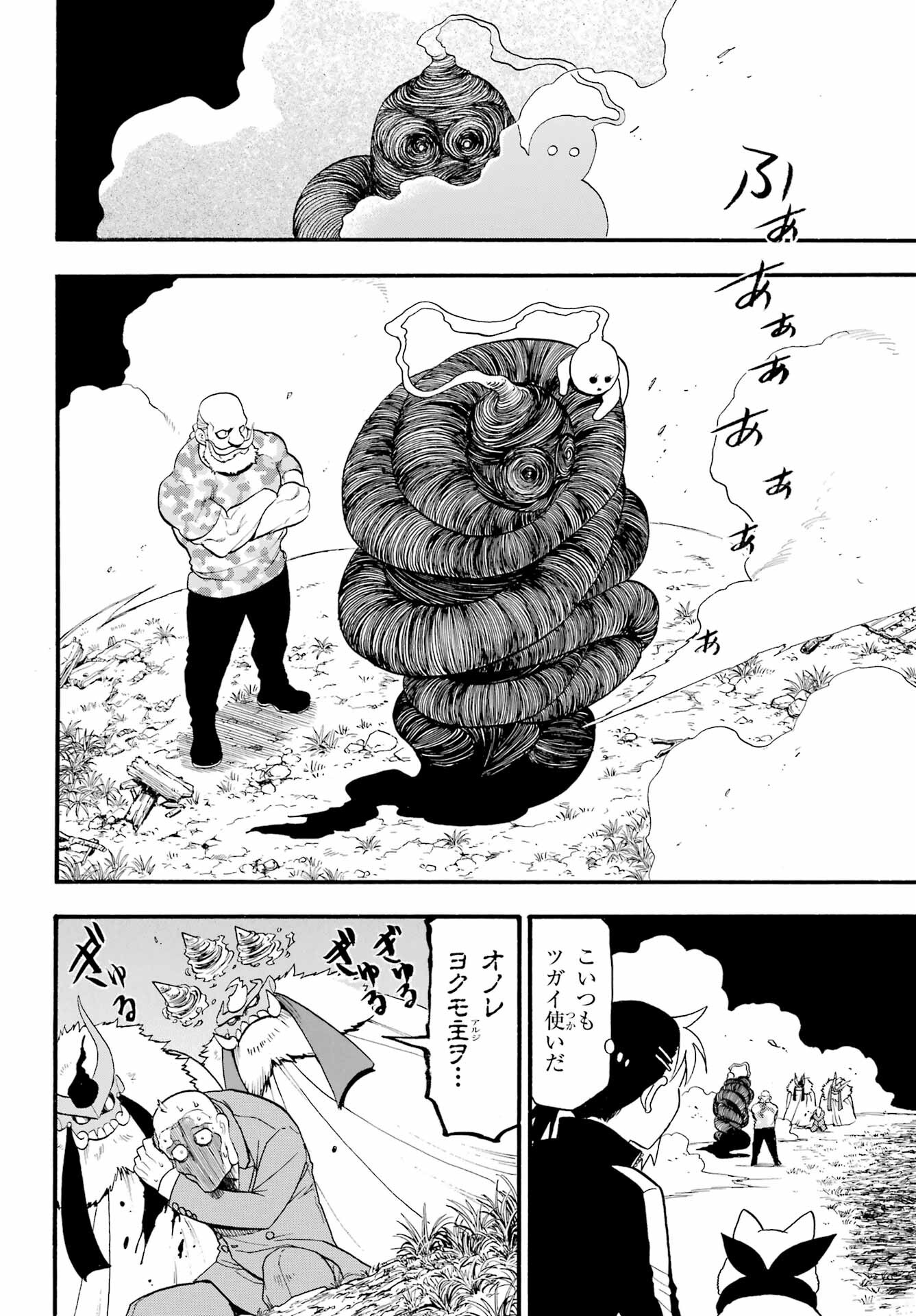 Yomi no Tsugai Chapter 33 32ページ