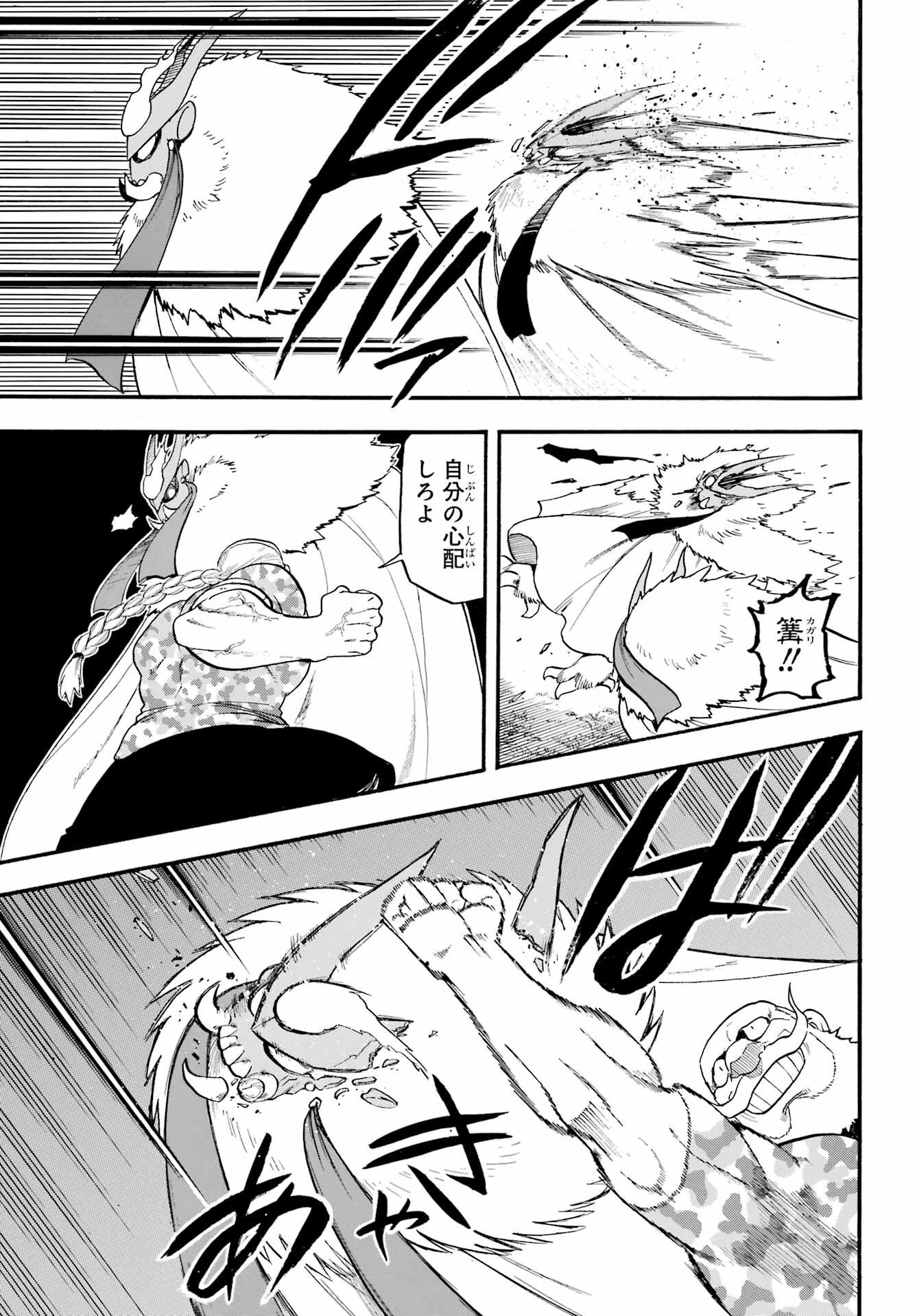 Yomi no Tsugai Chapter 33 35ページ