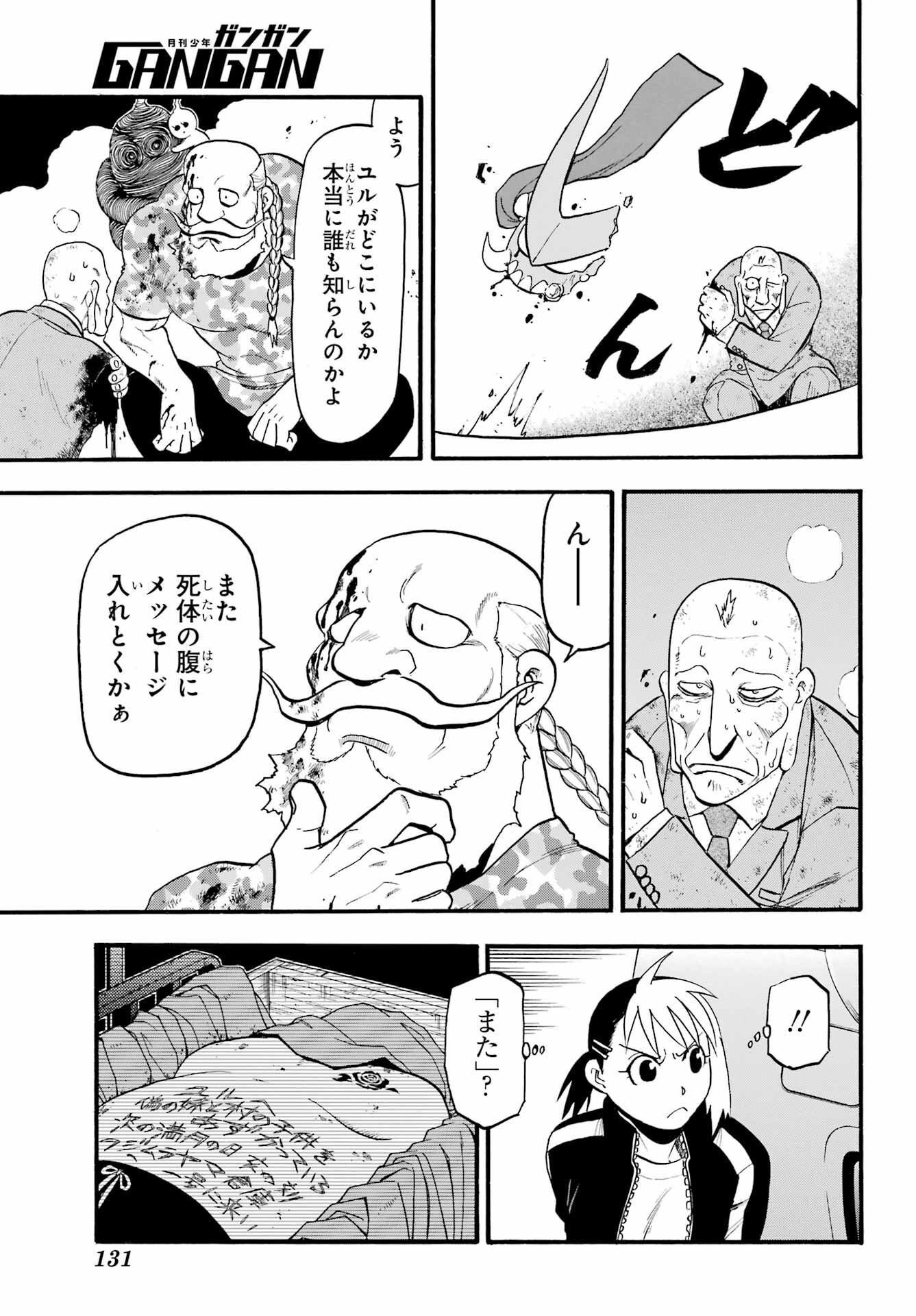 Yomi no Tsugai Chapter 33 37ページ