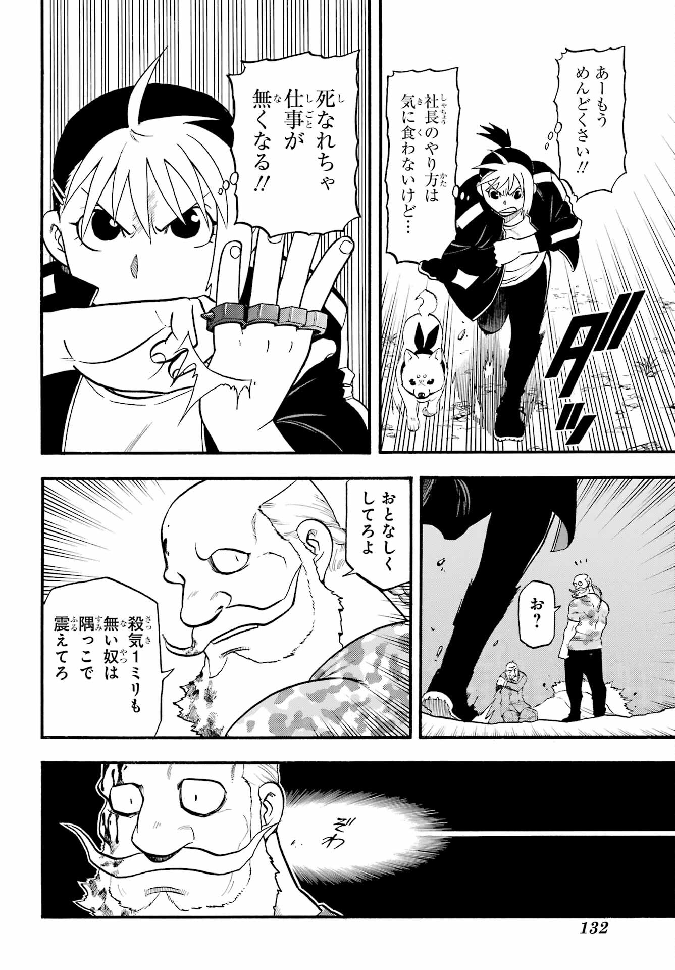 Yomi no Tsugai Chapter 33 38ページ