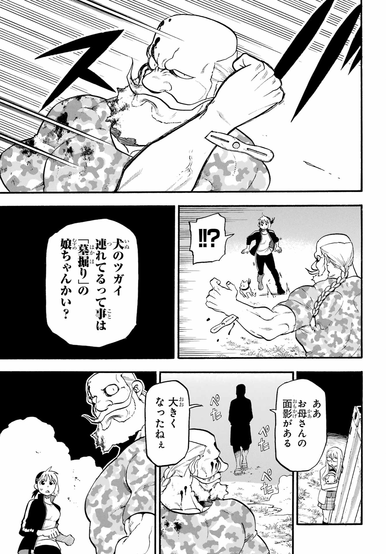 Yomi no Tsugai Chapter 33 39ページ