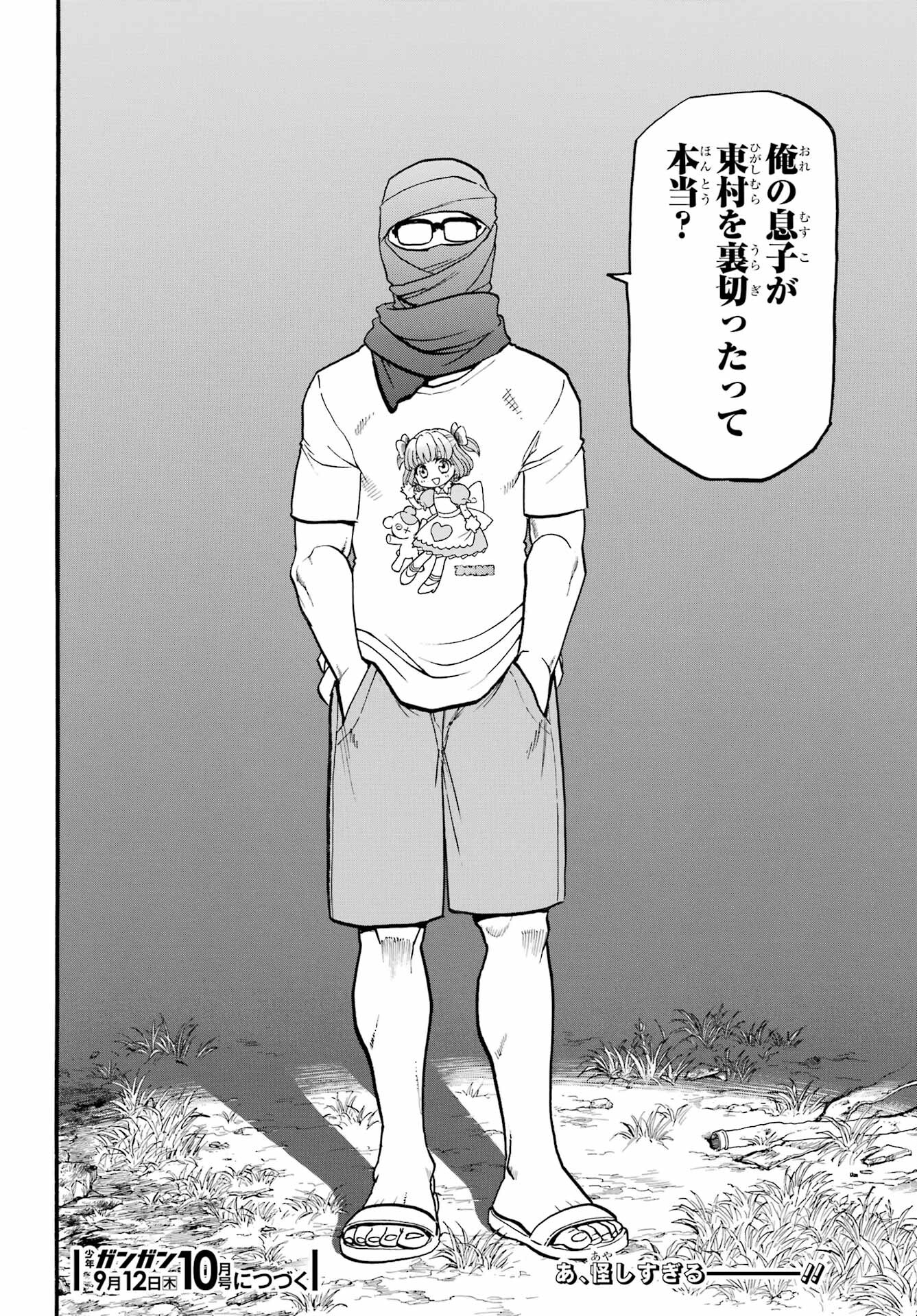 Yomi no Tsugai Chapter 33 40ページ