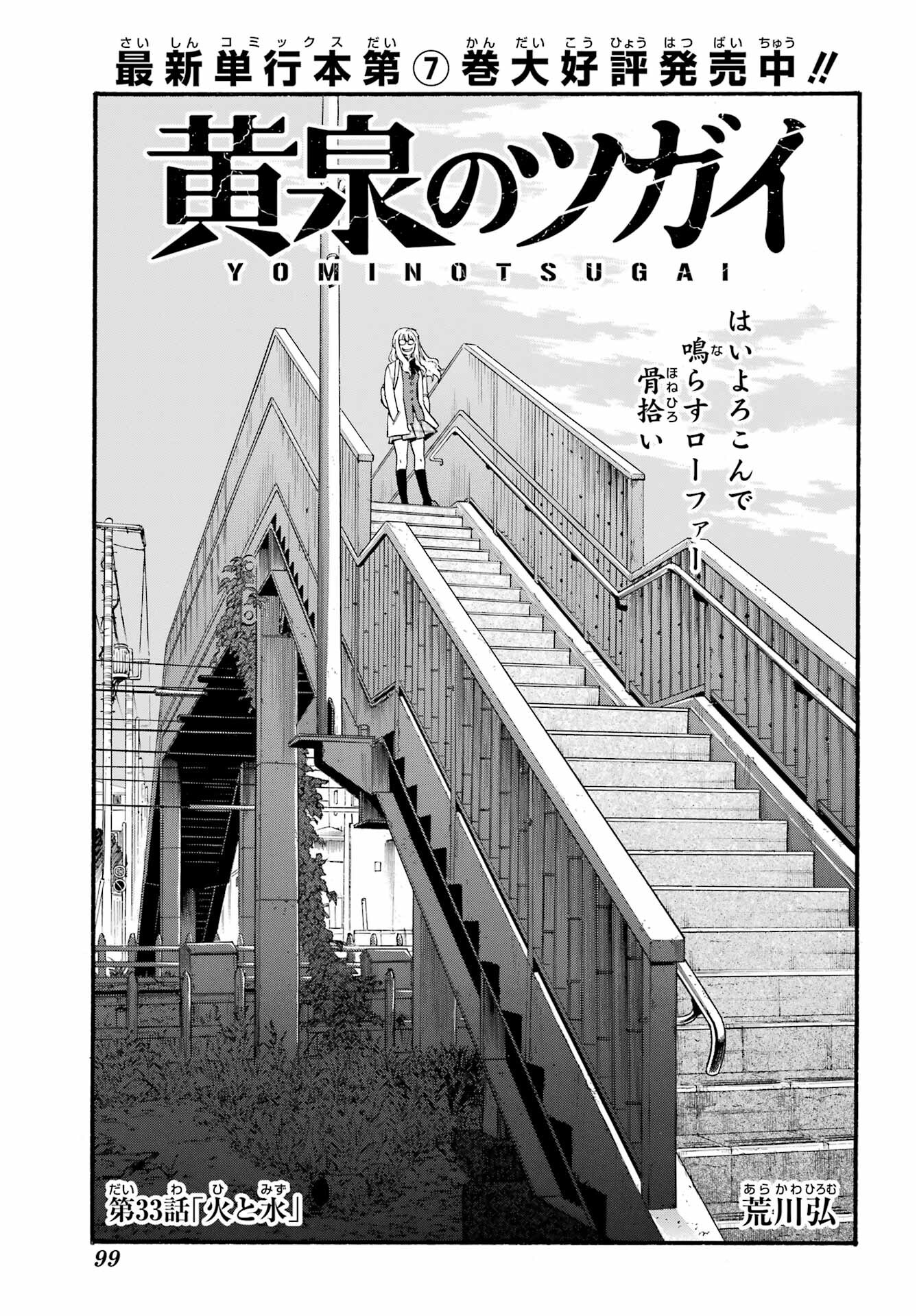 Yomi no Tsugai Chapter 33 5ページ