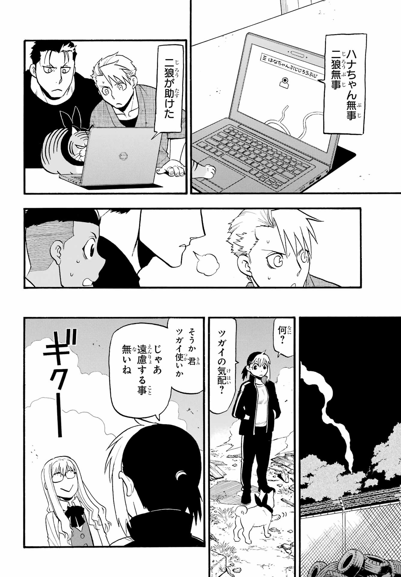 Yomi no Tsugai Chapter 33 6ページ