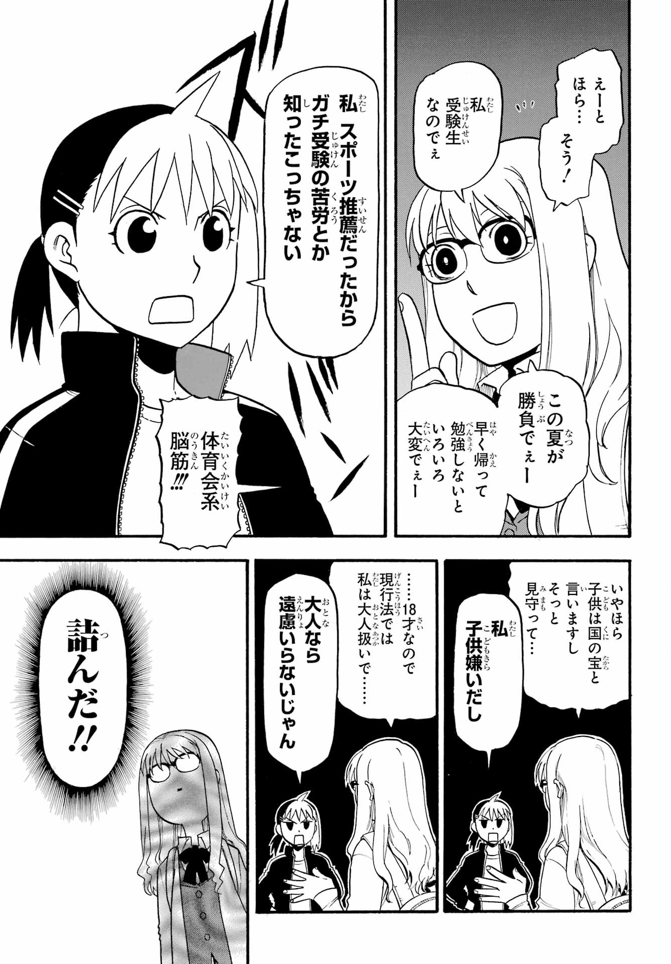 Yomi no Tsugai Chapter 33 7ページ
