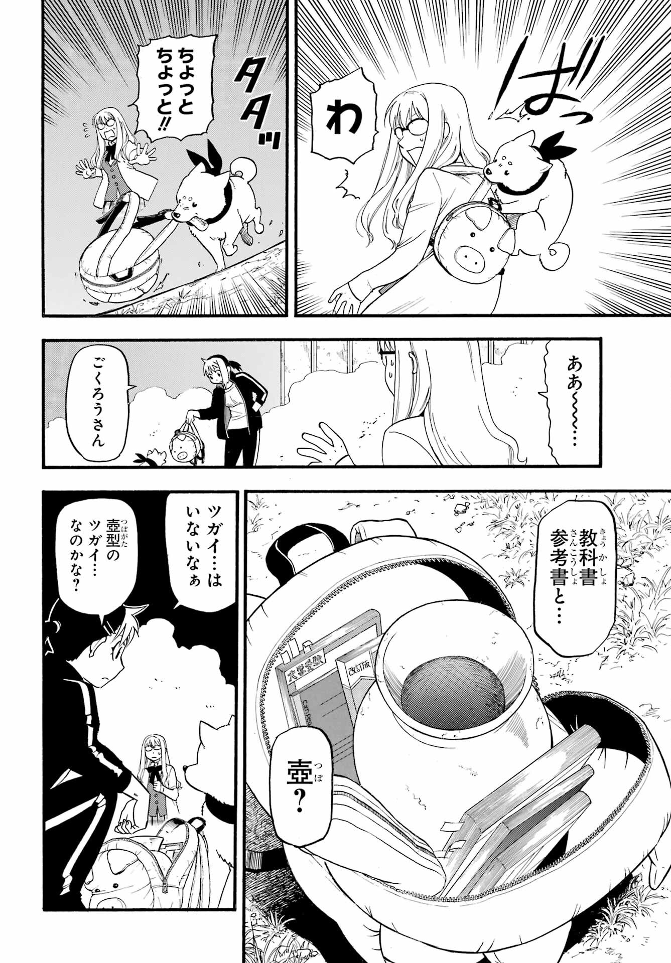Yomi no Tsugai Chapter 33 8ページ