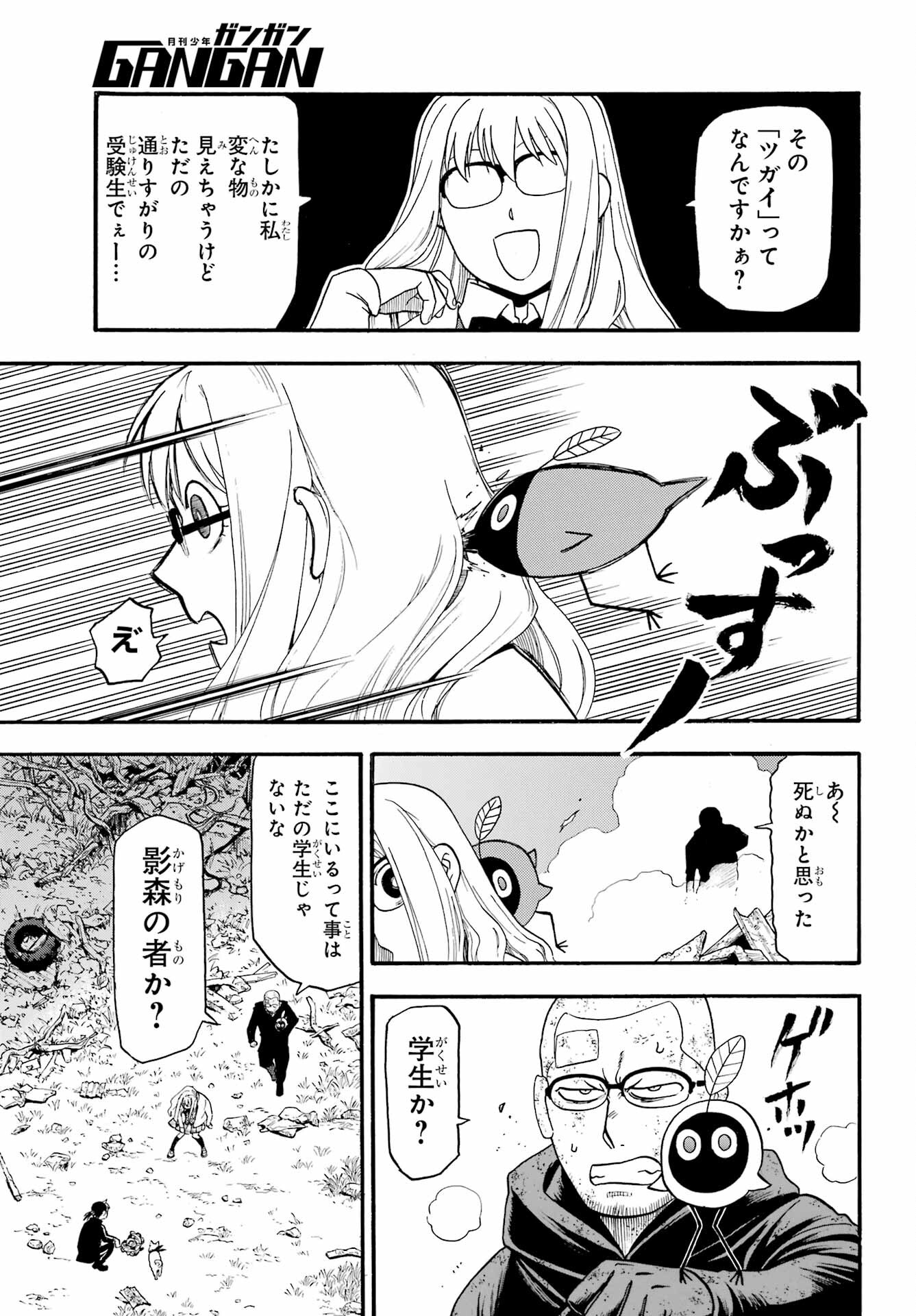 Yomi no Tsugai Chapter 33 9ページ