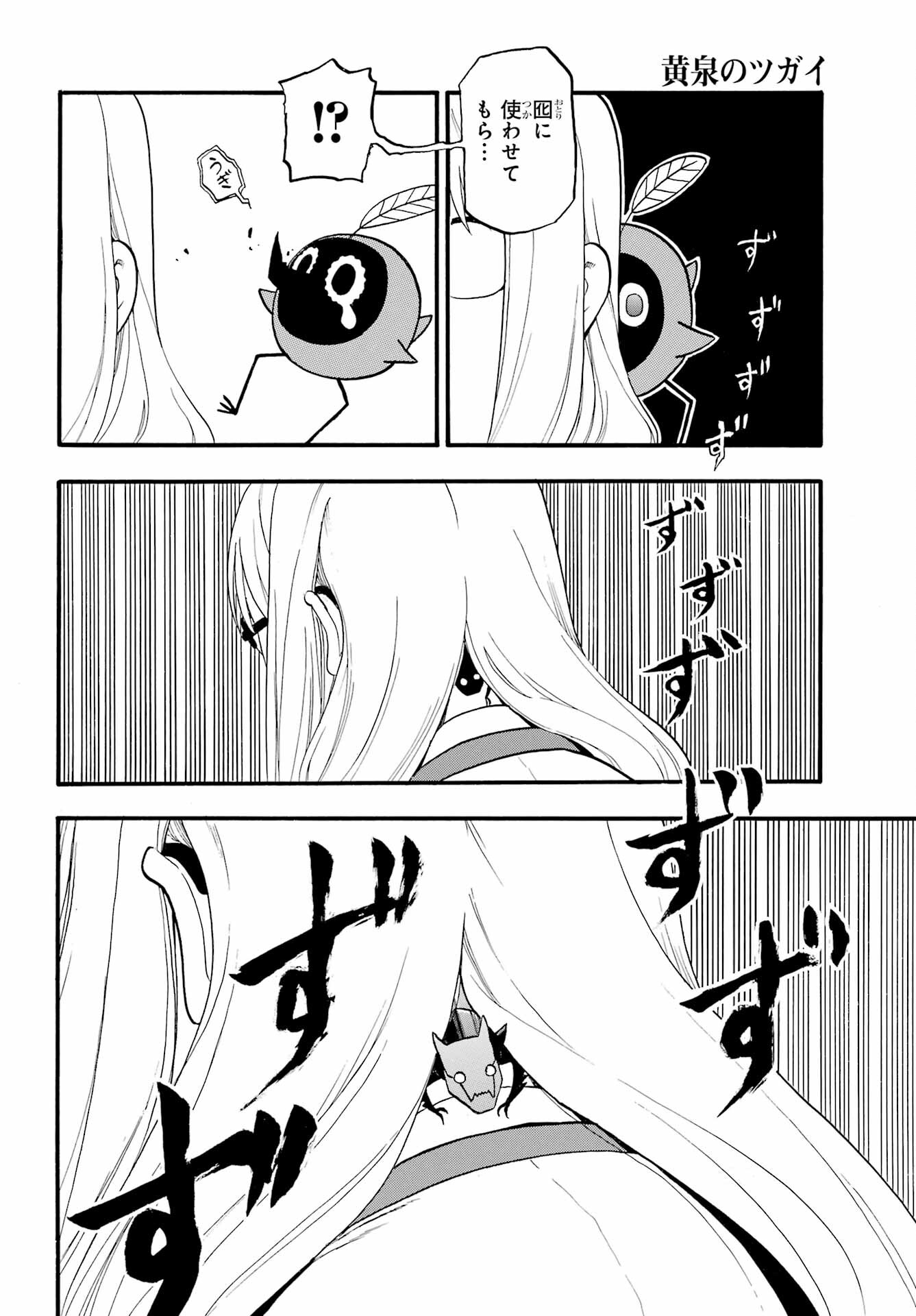 Yomi no Tsugai Chapter 33 10ページ