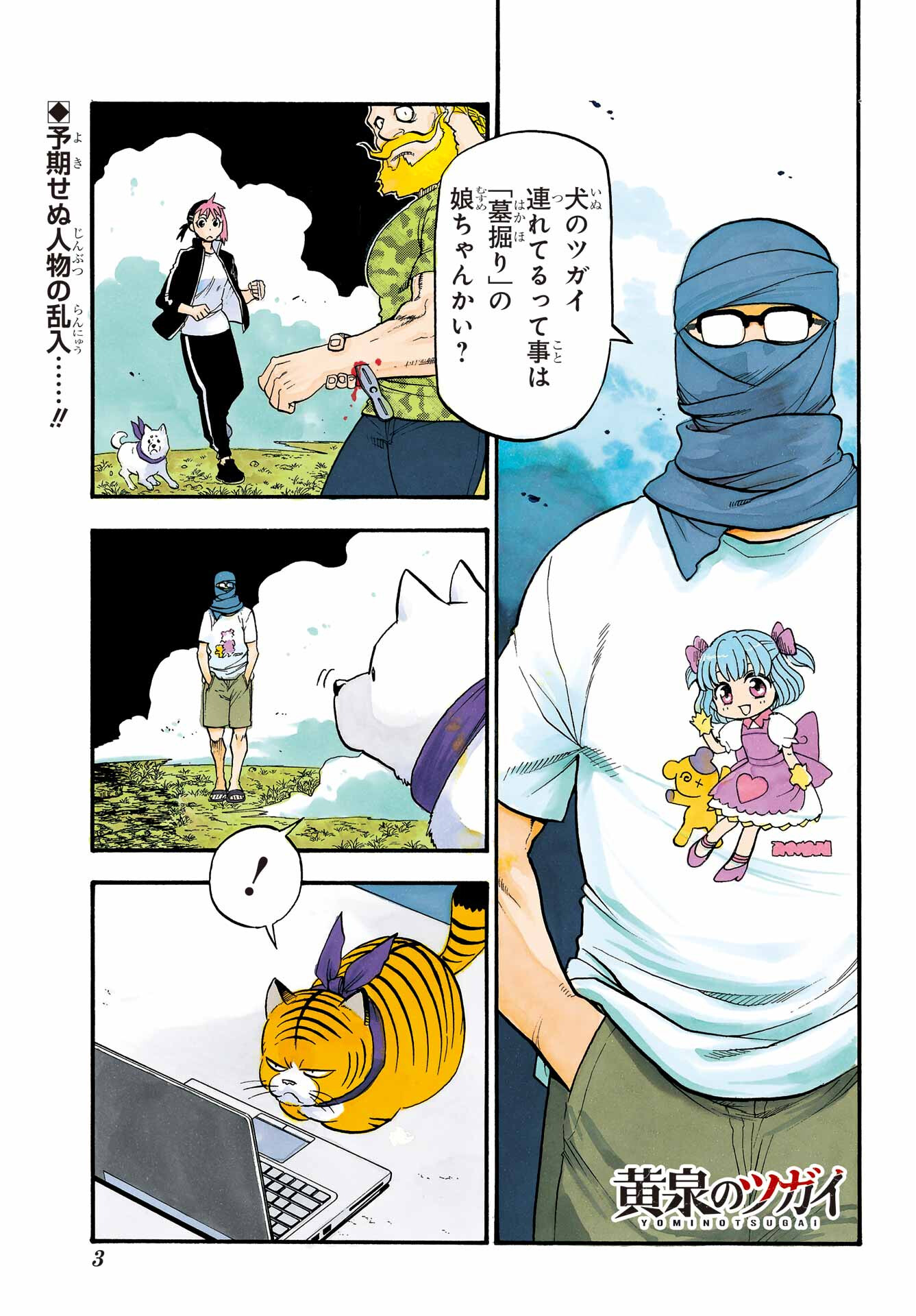 Yomi no Tsugai Chapter 34 1ページ