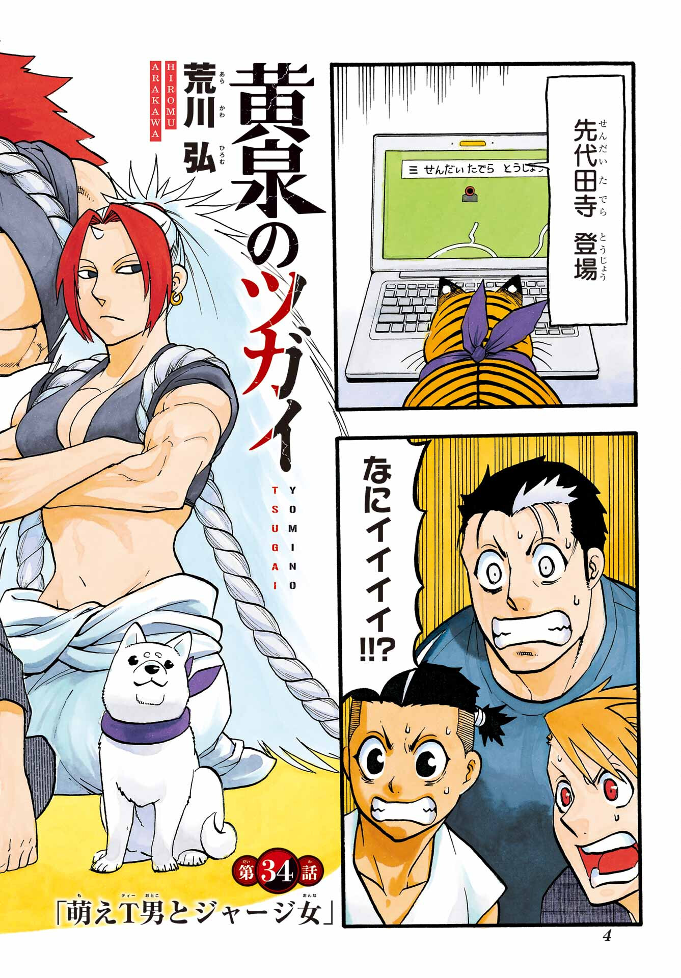 Yomi no Tsugai Chapter 34 2ページ