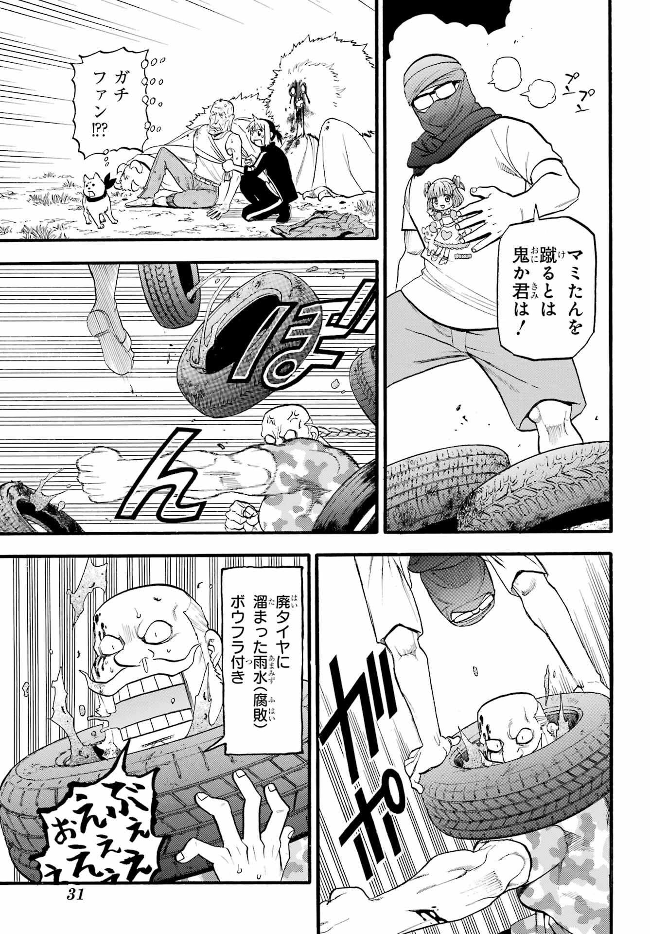 Yomi no Tsugai Chapter 34 14ページ