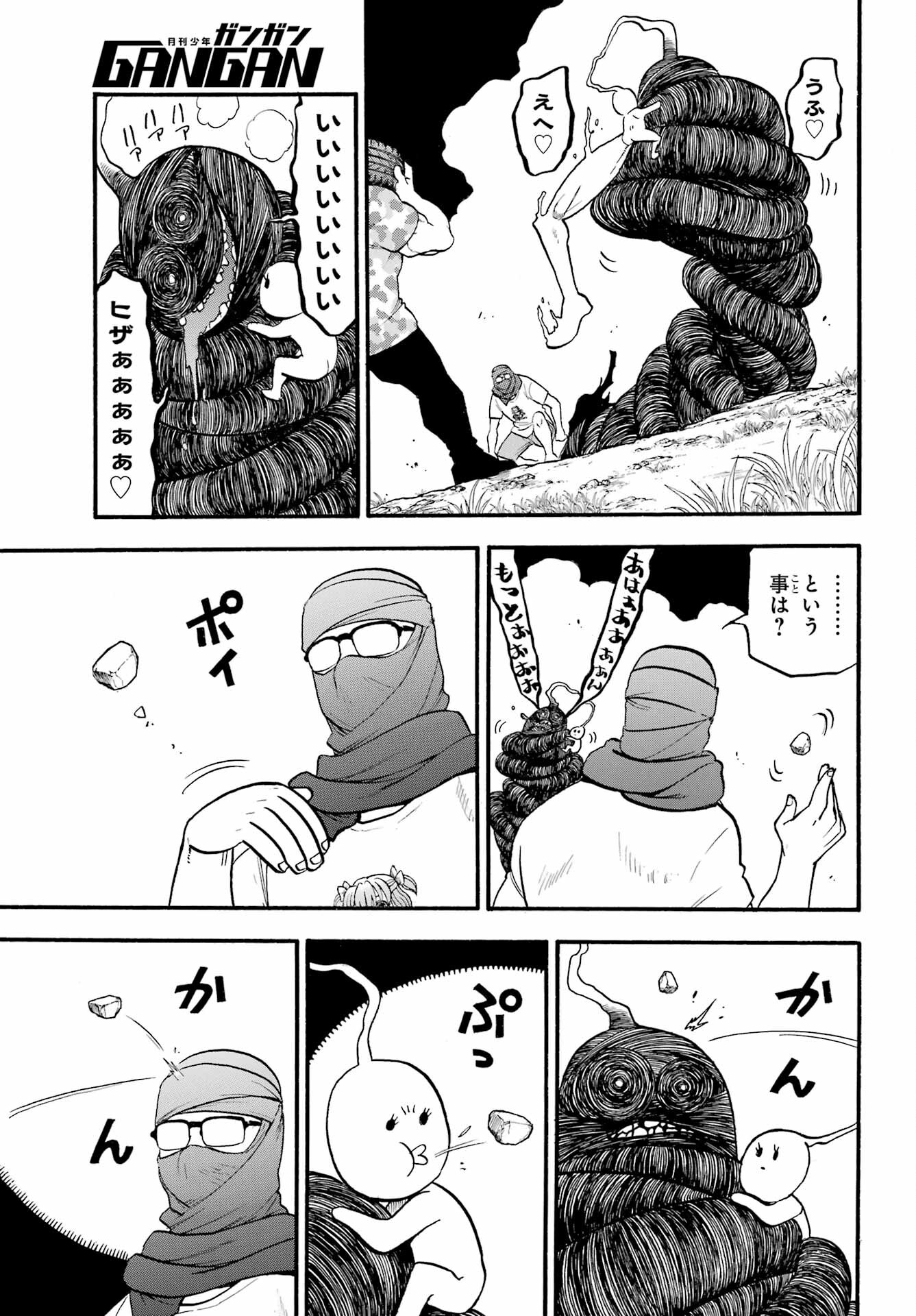 Yomi no Tsugai Chapter 34 16ページ