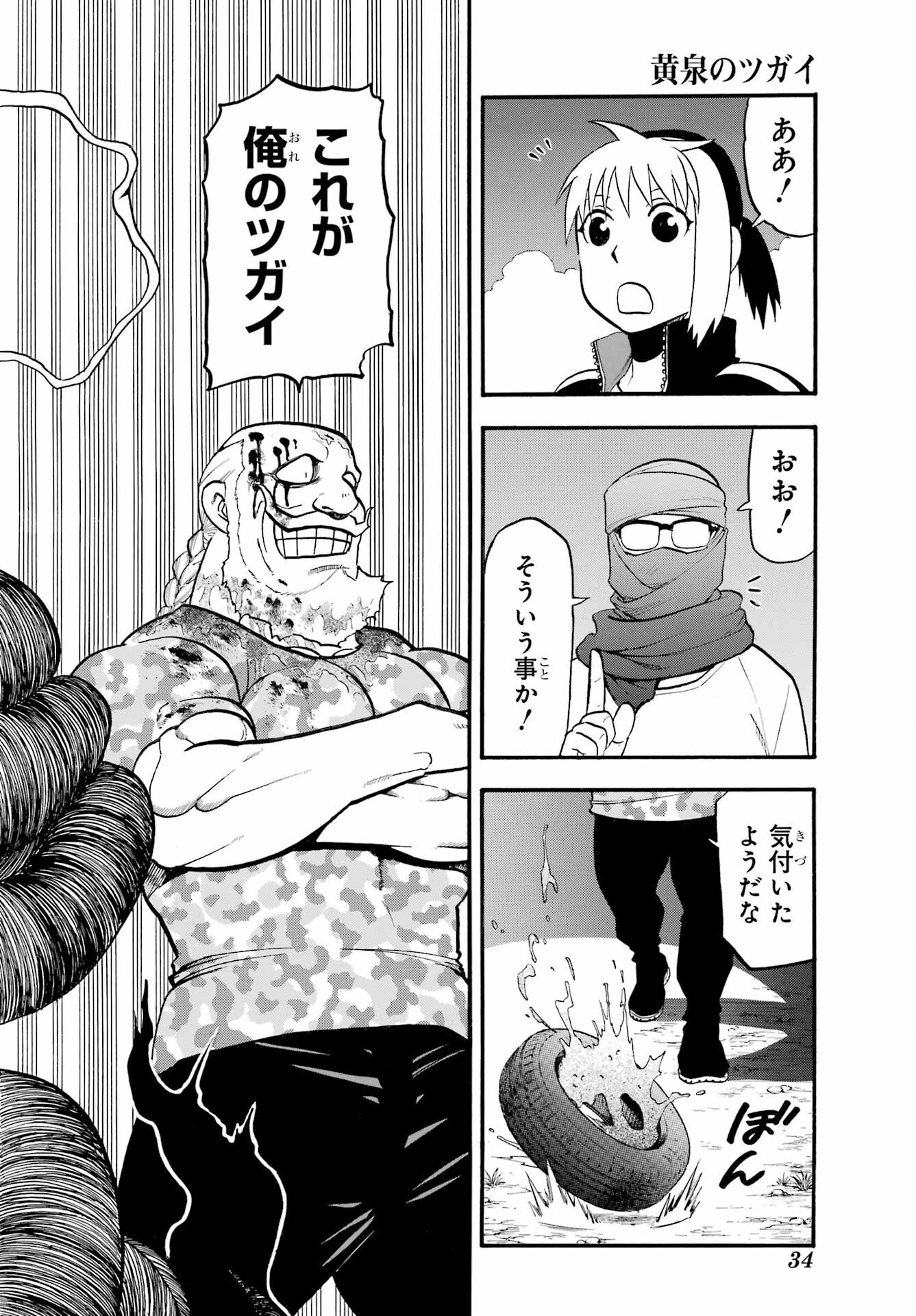 Yomi no Tsugai Chapter 34 17ページ