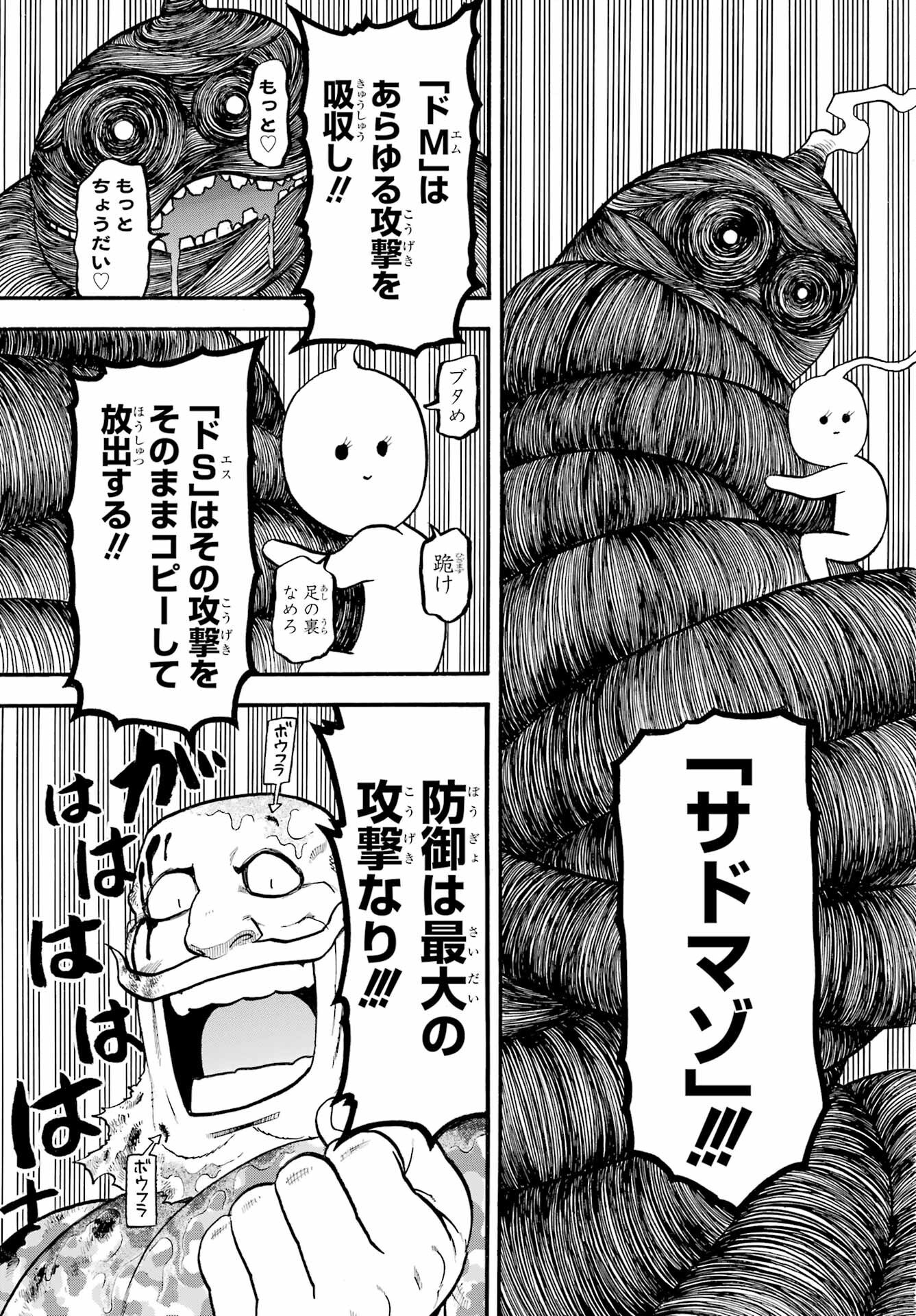 Yomi no Tsugai Chapter 34 18ページ