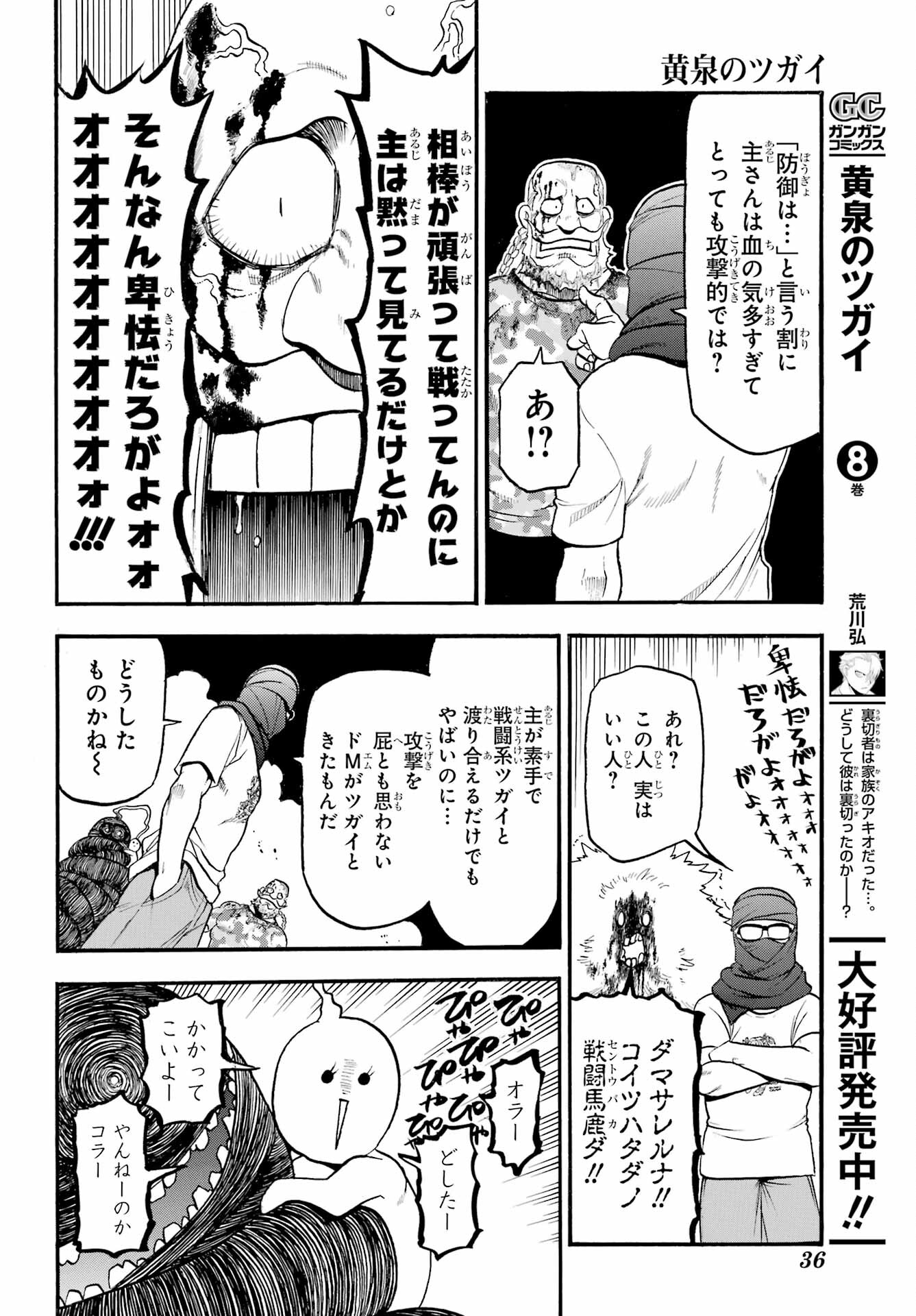 Yomi no Tsugai Chapter 34 19ページ