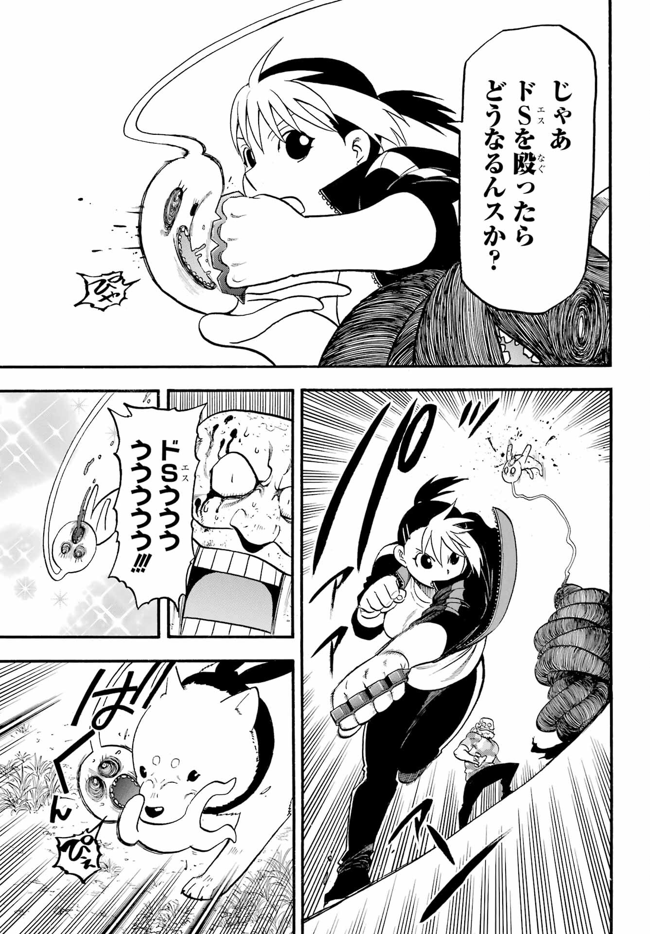 Yomi no Tsugai Chapter 34 20ページ
