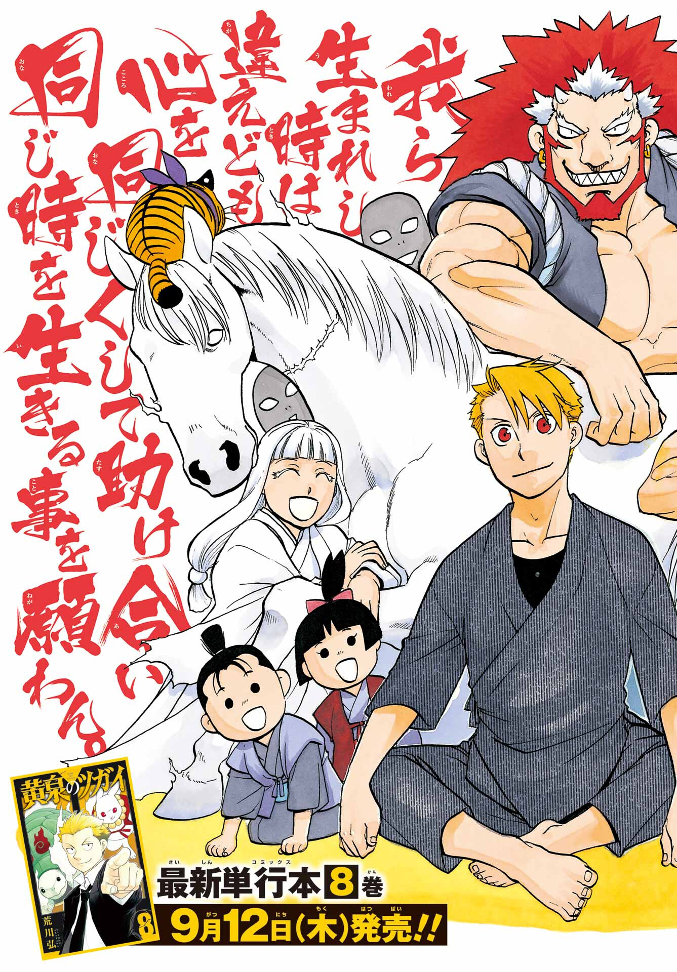 Yomi no Tsugai Chapter 34 3ページ