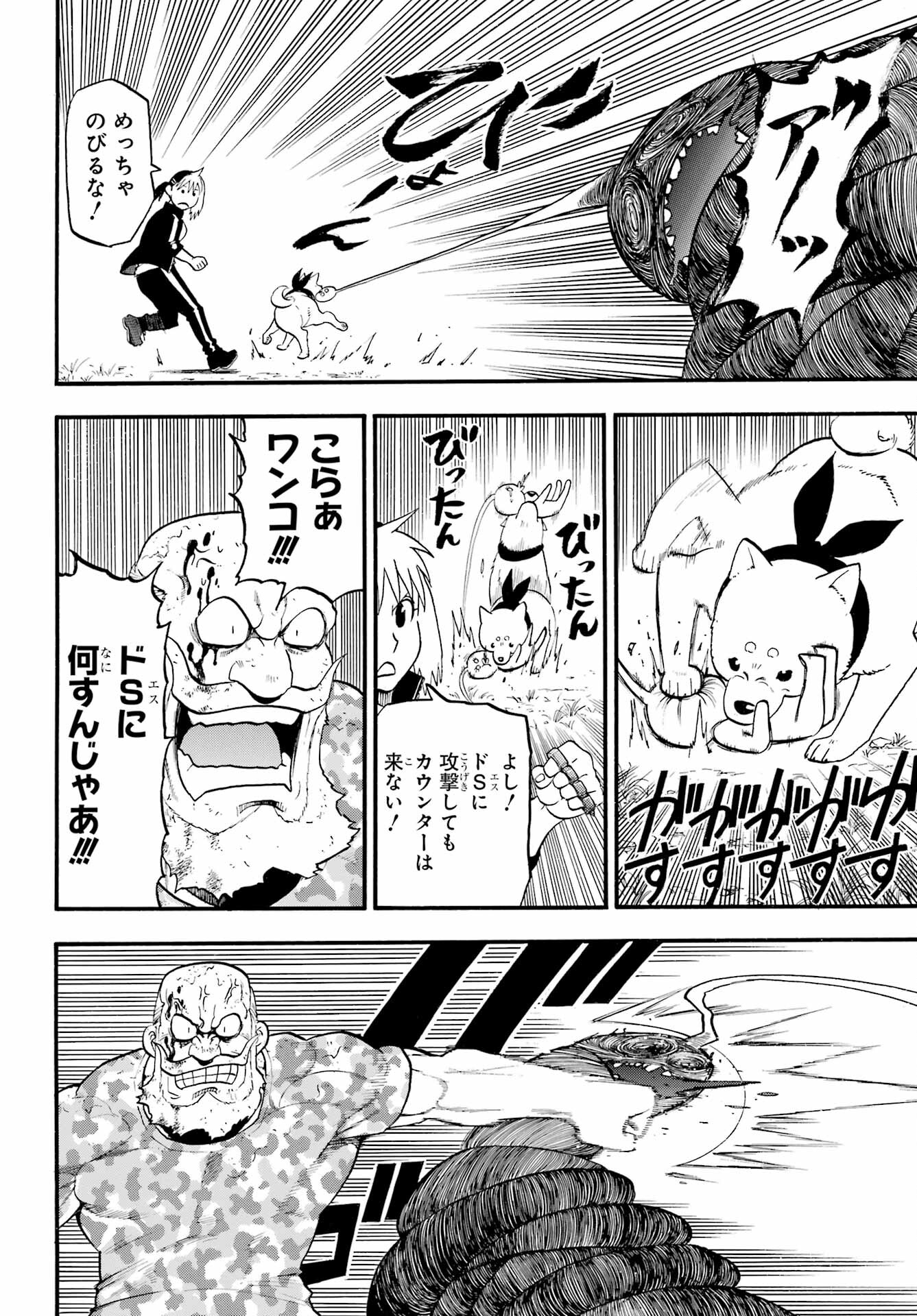 Yomi no Tsugai Chapter 34 21ページ