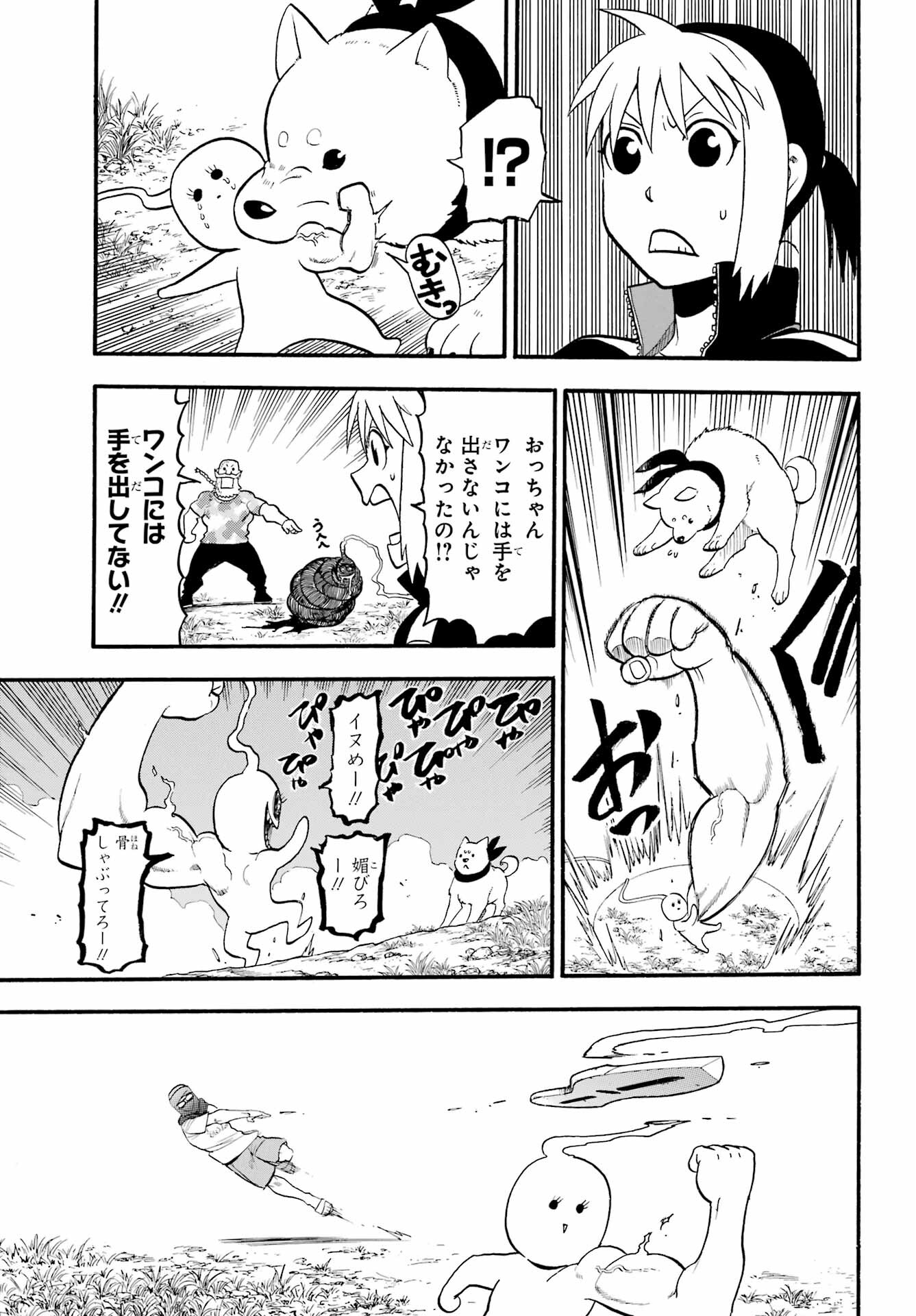 Yomi no Tsugai Chapter 34 22ページ