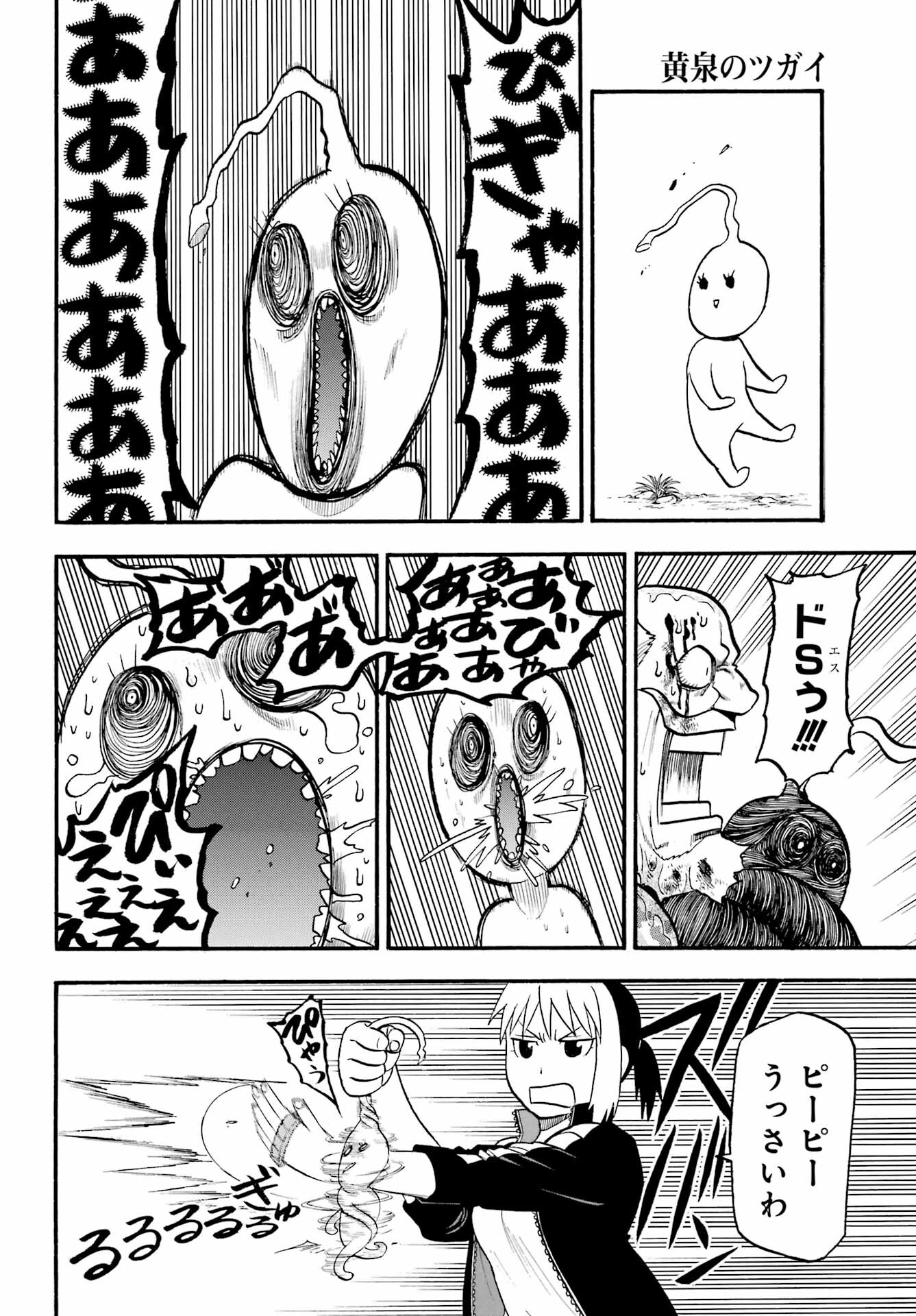 Yomi no Tsugai Chapter 34 23ページ