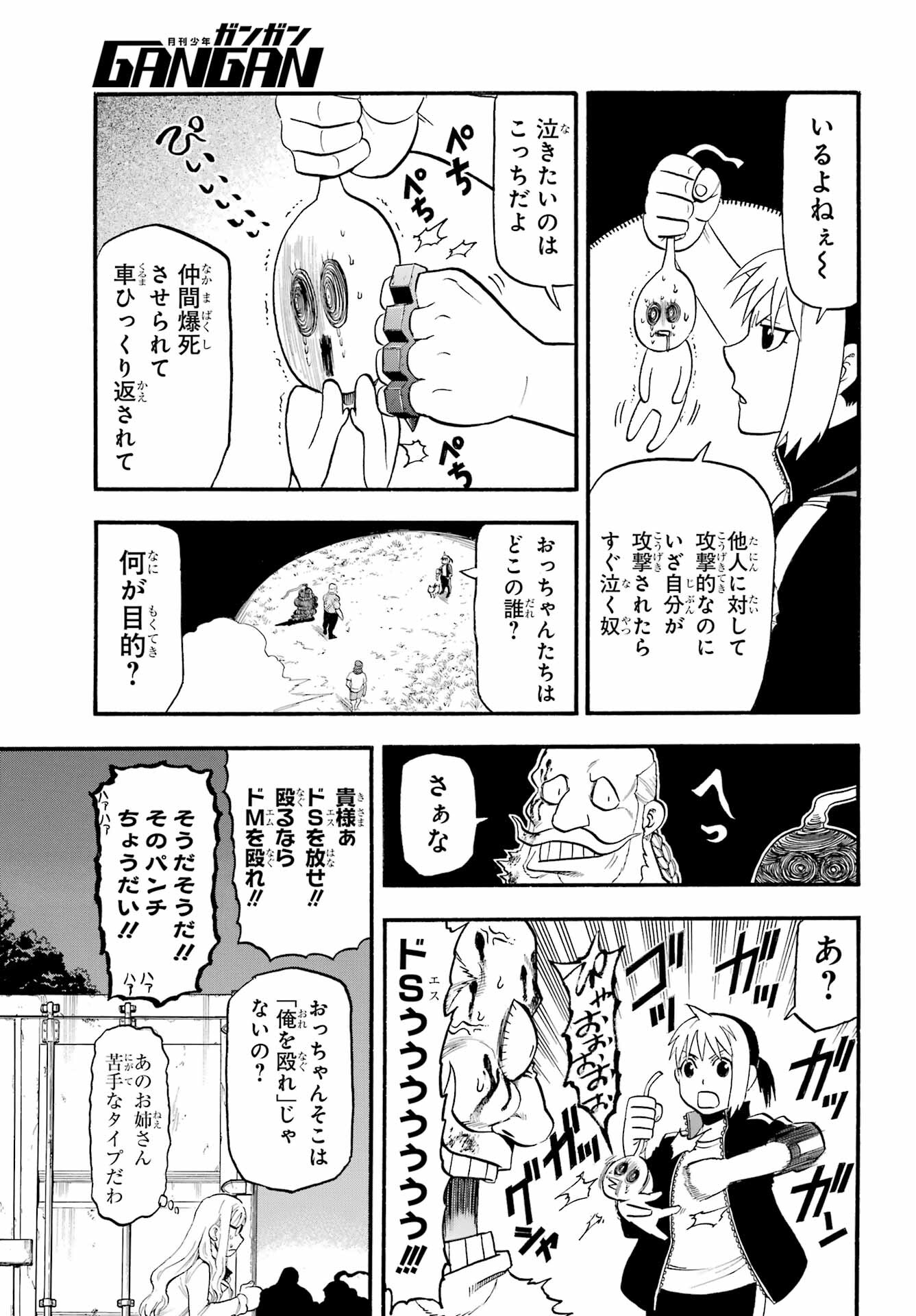 Yomi no Tsugai Chapter 34 24ページ