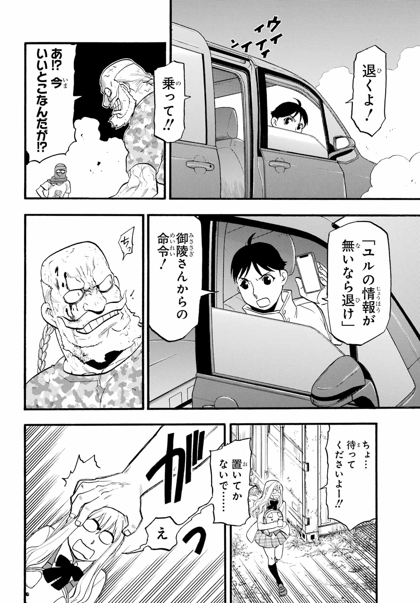 Yomi no Tsugai Chapter 34 27ページ