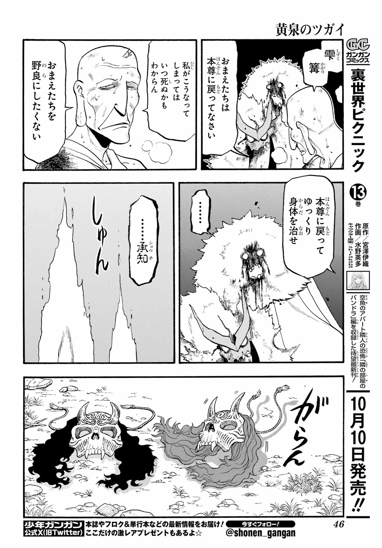 Yomi no Tsugai Chapter 34 29ページ