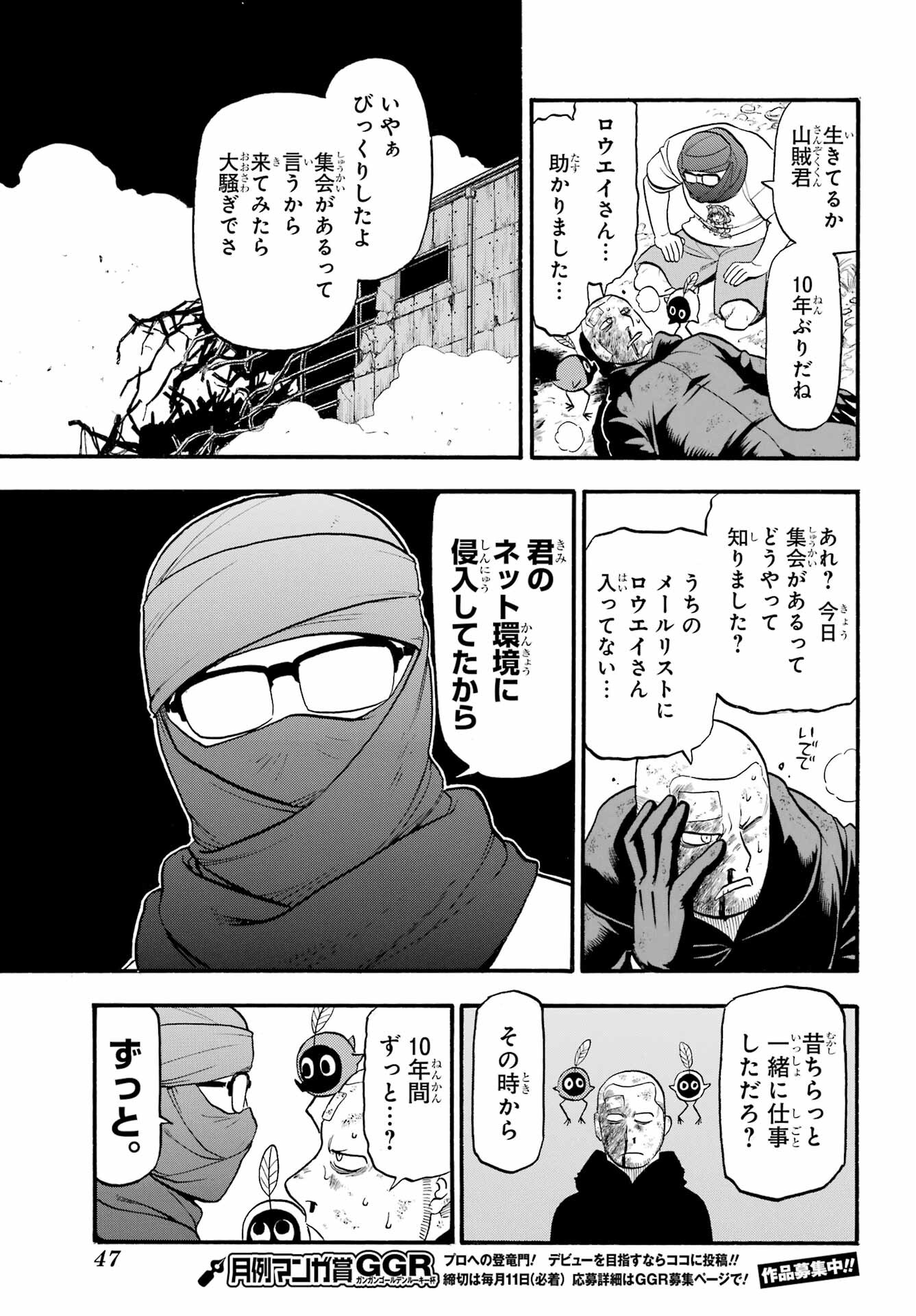 Yomi no Tsugai Chapter 34 30ページ