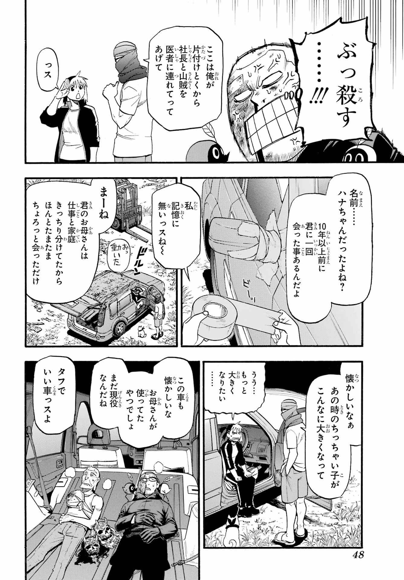Yomi no Tsugai Chapter 34 31ページ