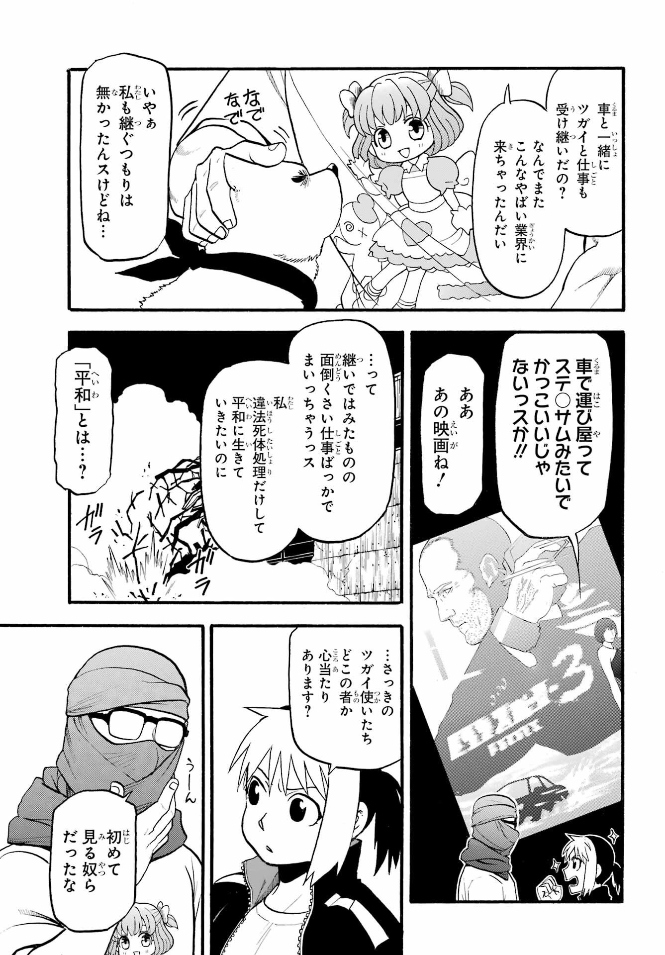 Yomi no Tsugai Chapter 34 32ページ