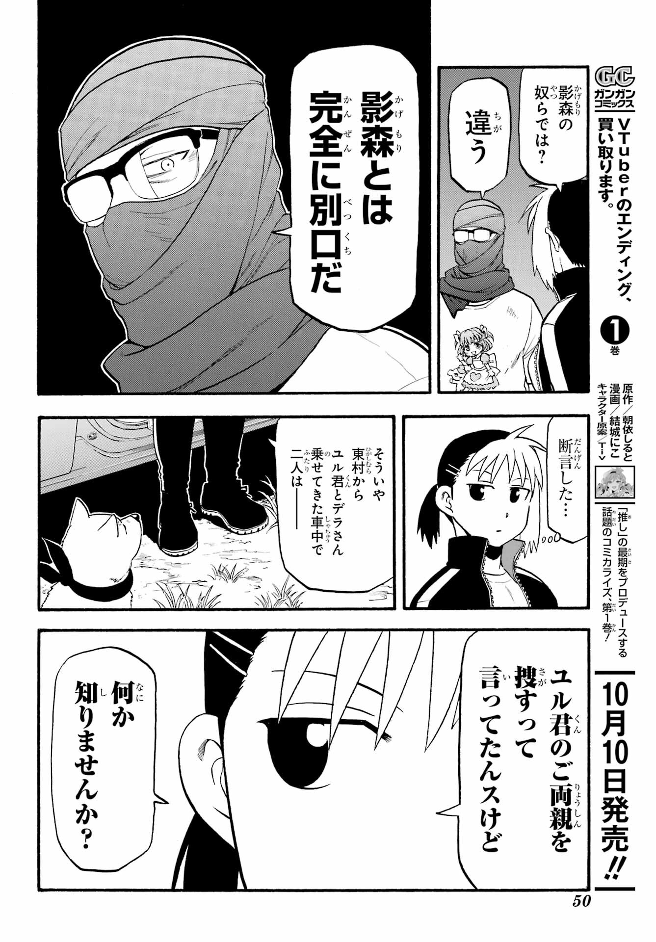 Yomi no Tsugai Chapter 34 33ページ