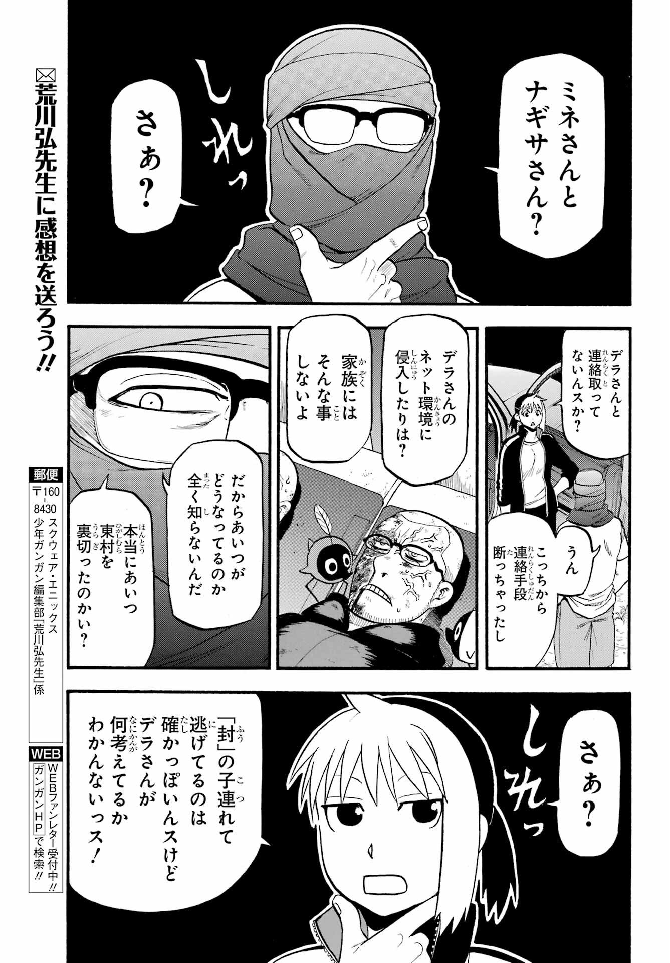 Yomi no Tsugai Chapter 34 34ページ