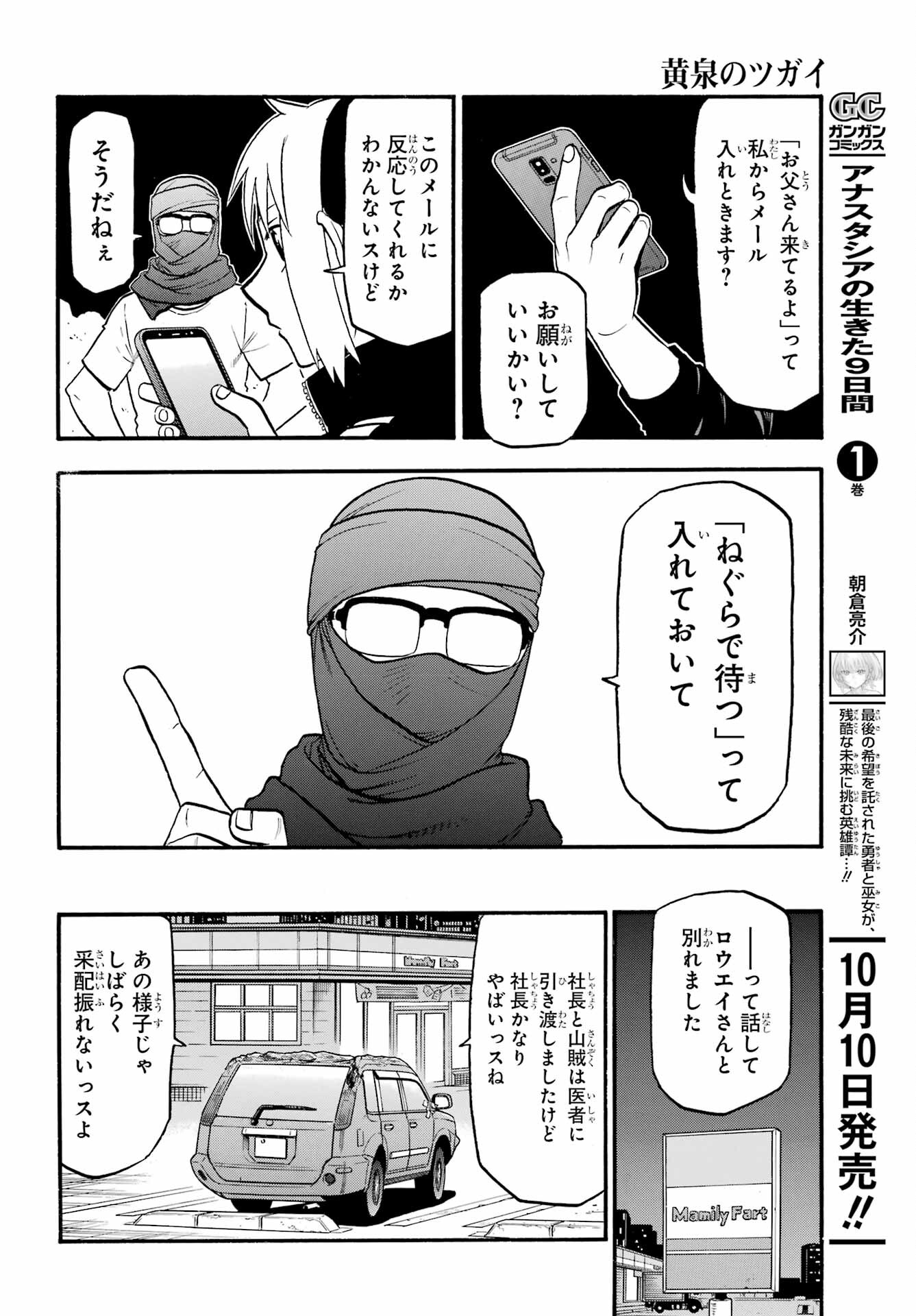 Yomi no Tsugai Chapter 34 35ページ