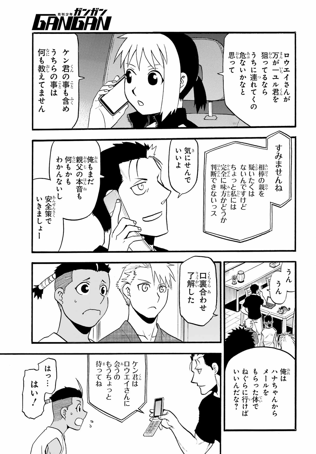 Yomi no Tsugai Chapter 34 36ページ