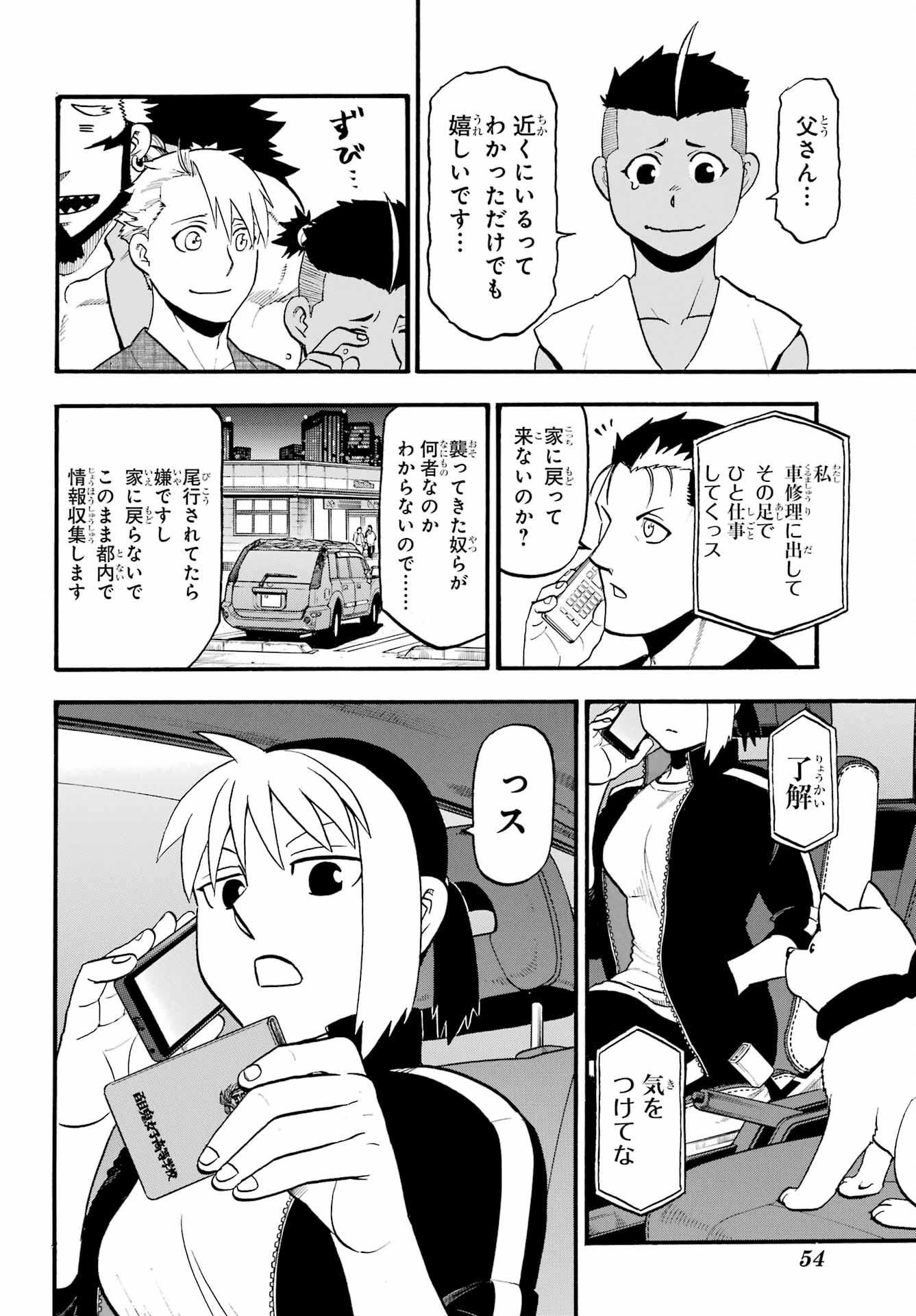 Yomi no Tsugai Chapter 34 37ページ
