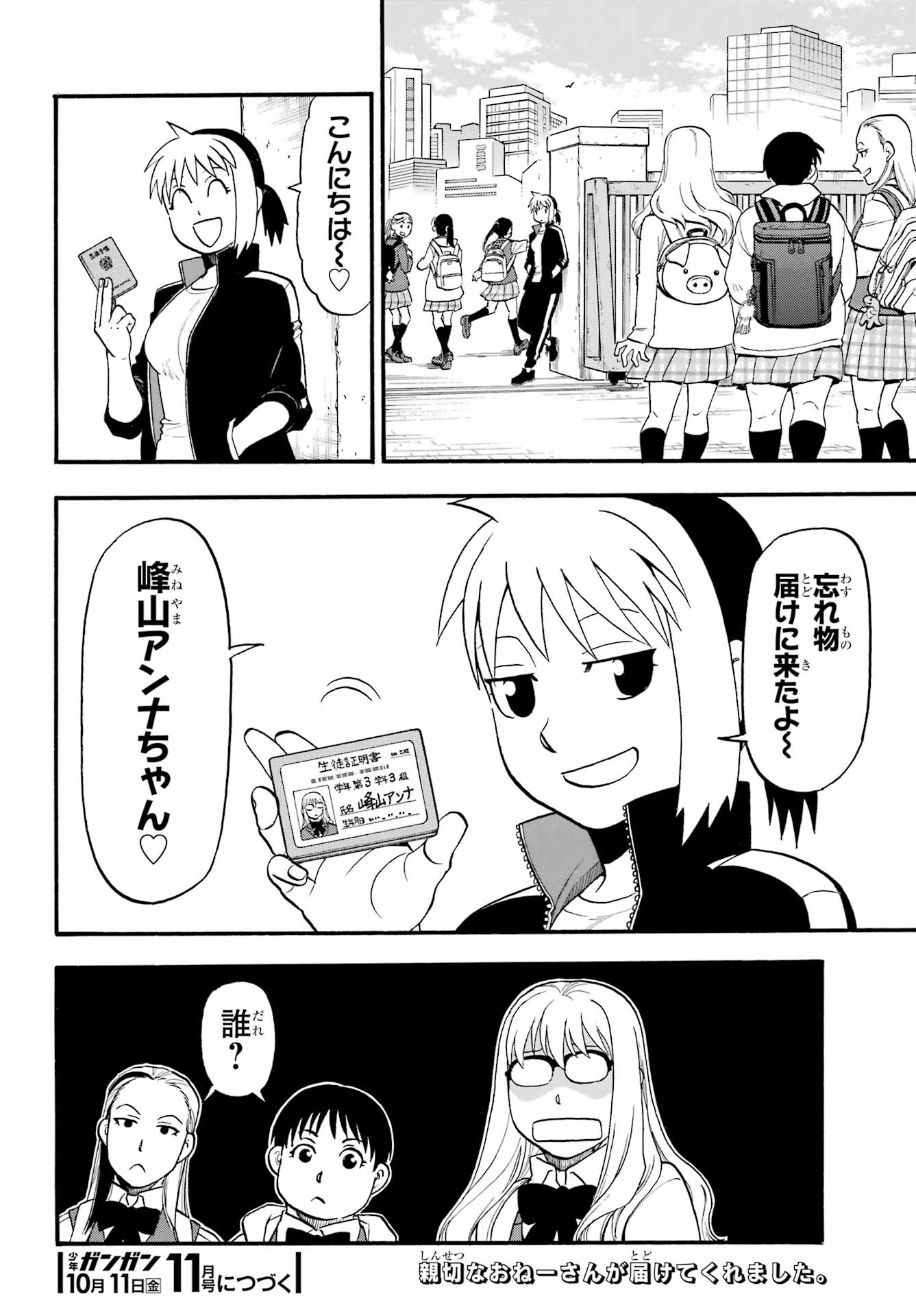Yomi no Tsugai Chapter 34 39ページ