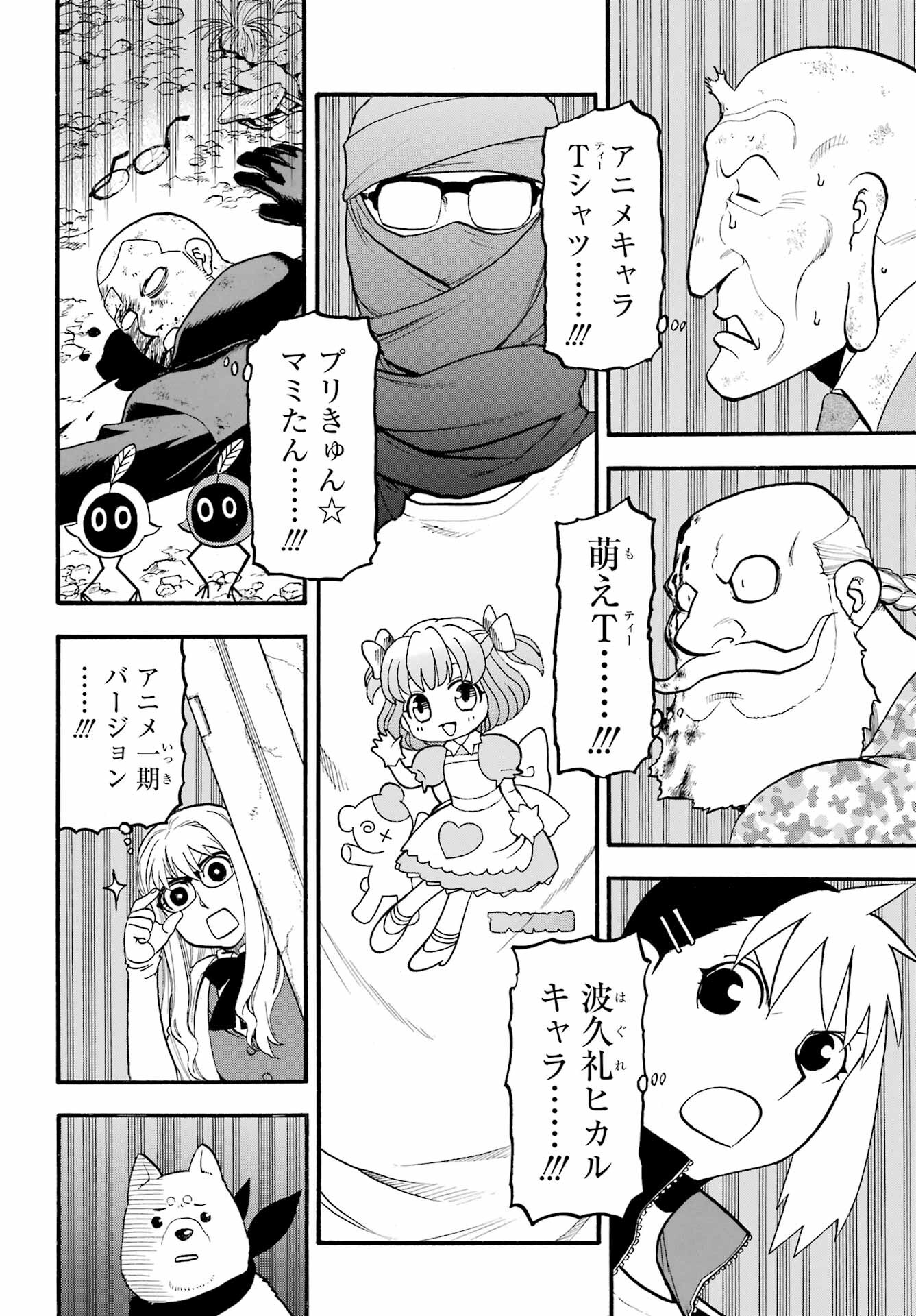 Yomi no Tsugai Chapter 34 5ページ