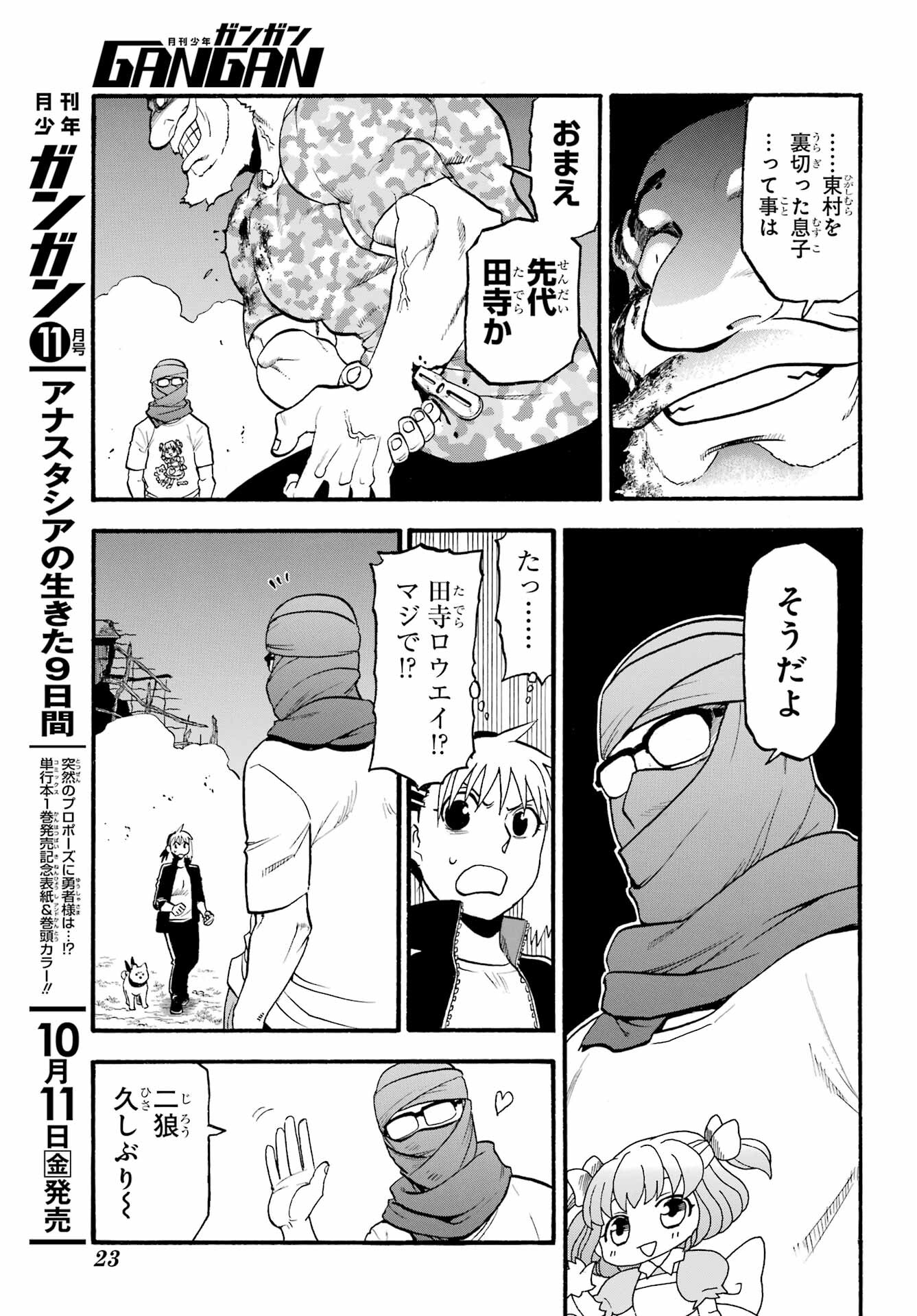 Yomi no Tsugai Chapter 34 6ページ