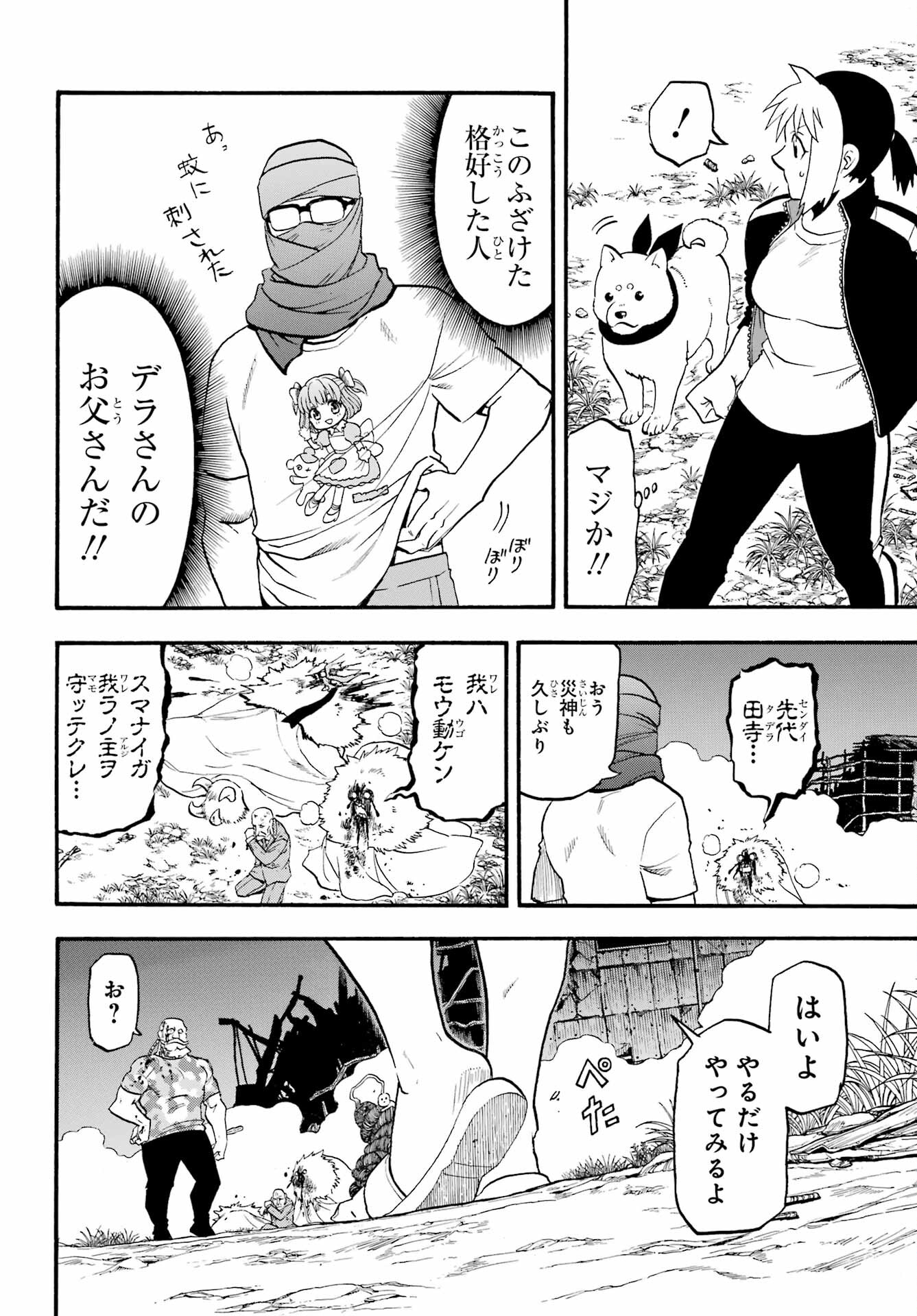 Yomi no Tsugai Chapter 34 7ページ