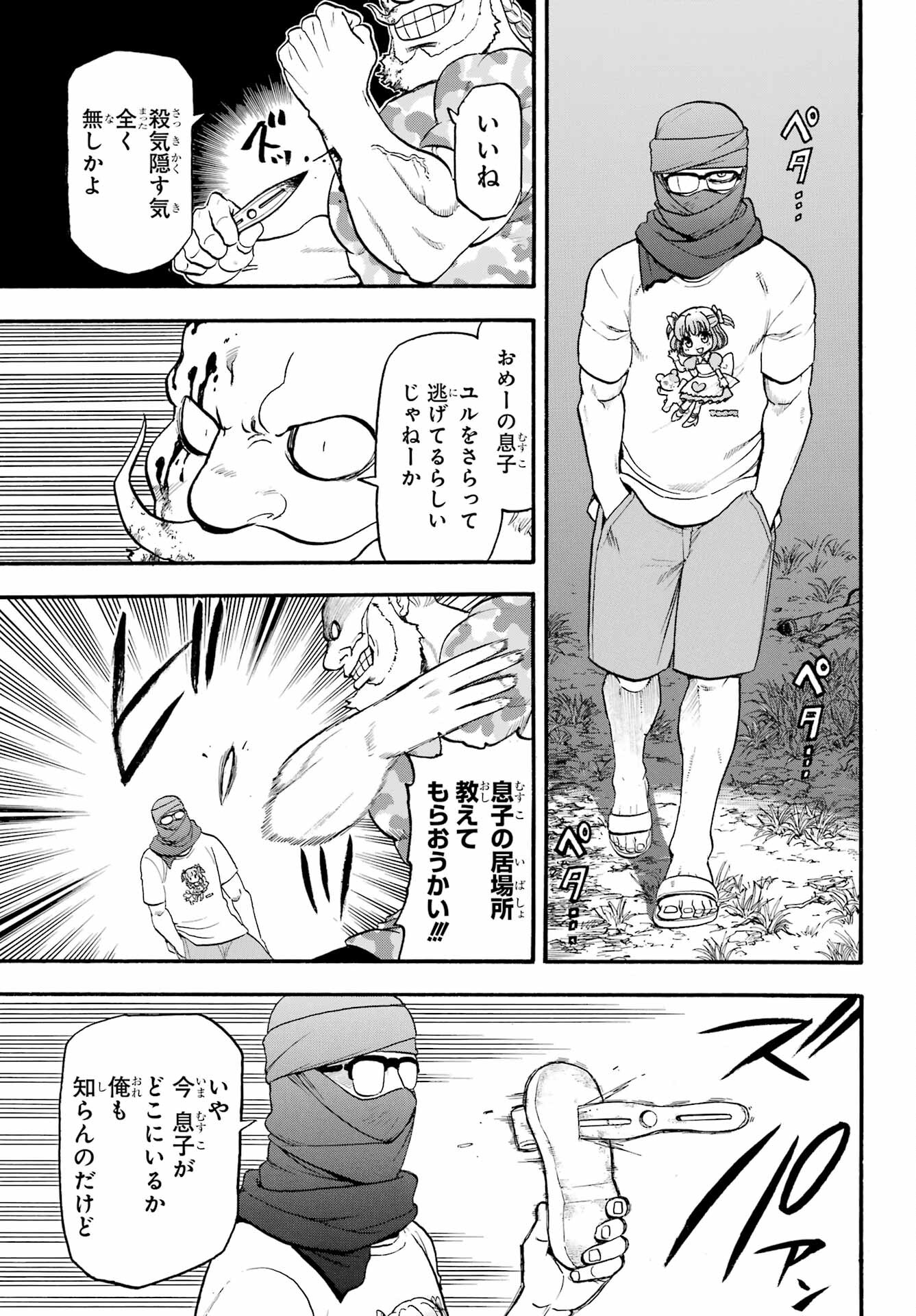 Yomi no Tsugai Chapter 34 8ページ