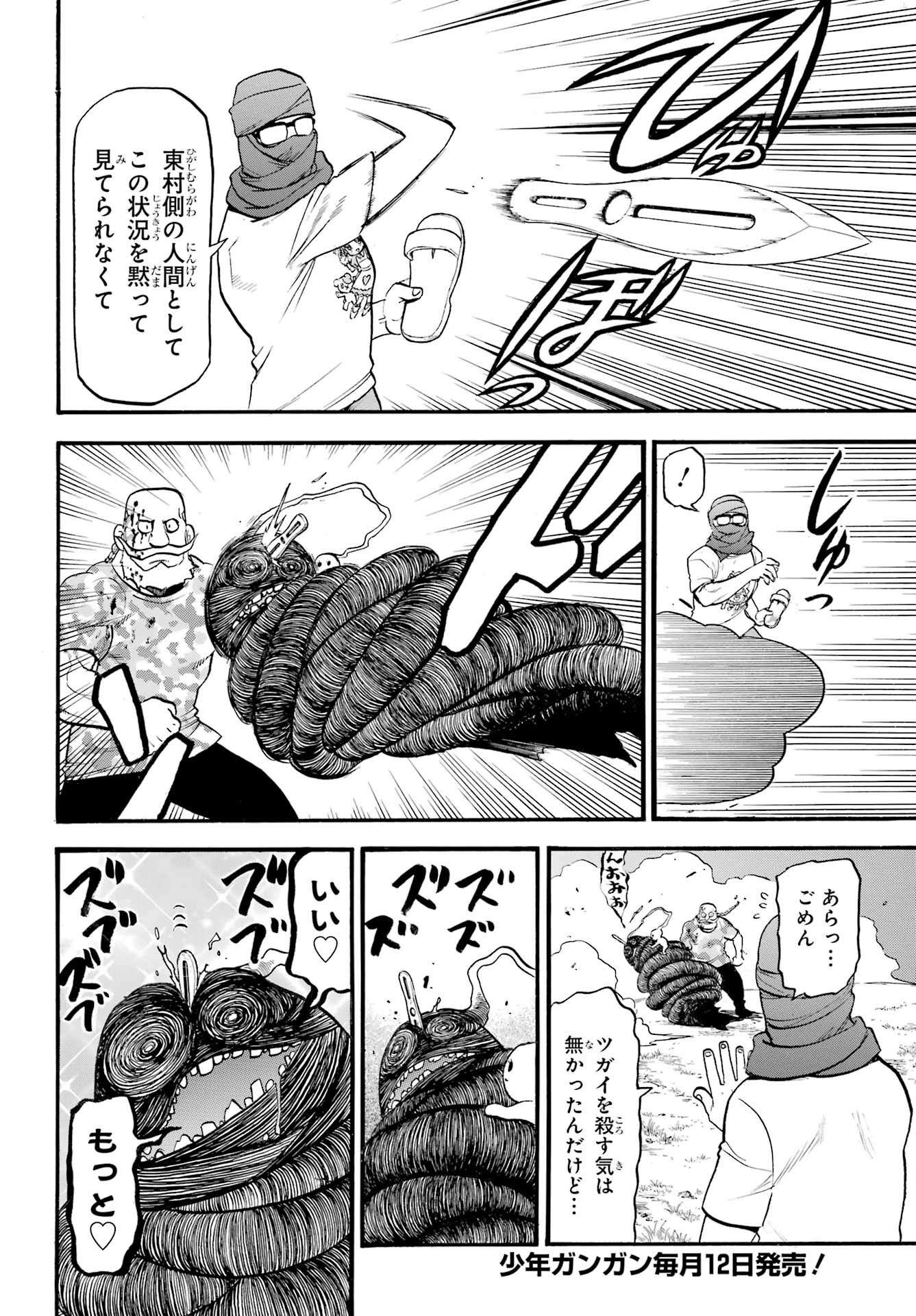 Yomi no Tsugai Chapter 34 9ページ