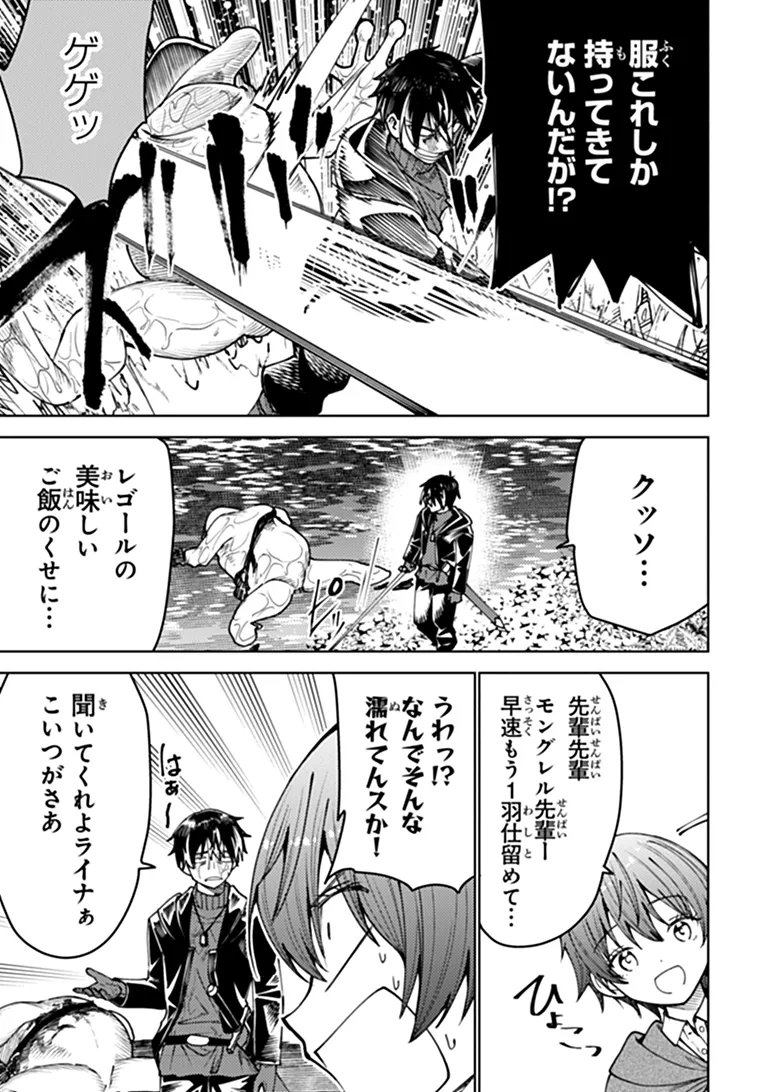 Bastard Swordsman Chapter 30.2 2ページ