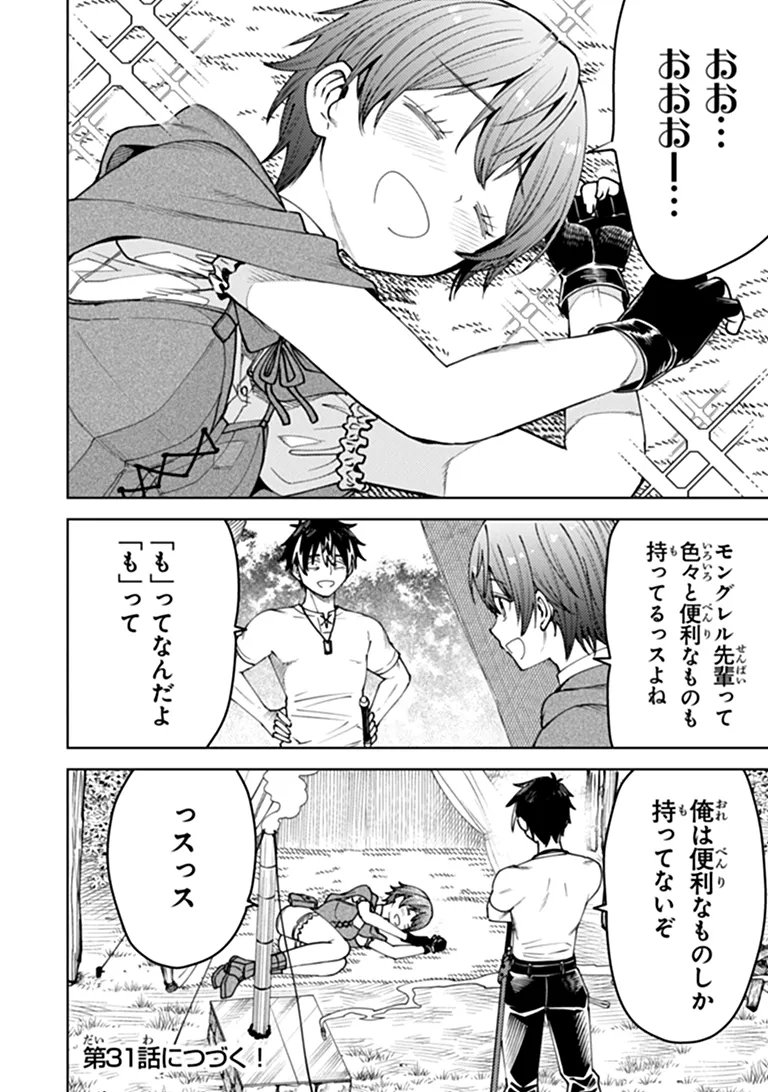 Bastard Swordsman Chapter 30.2 11ページ