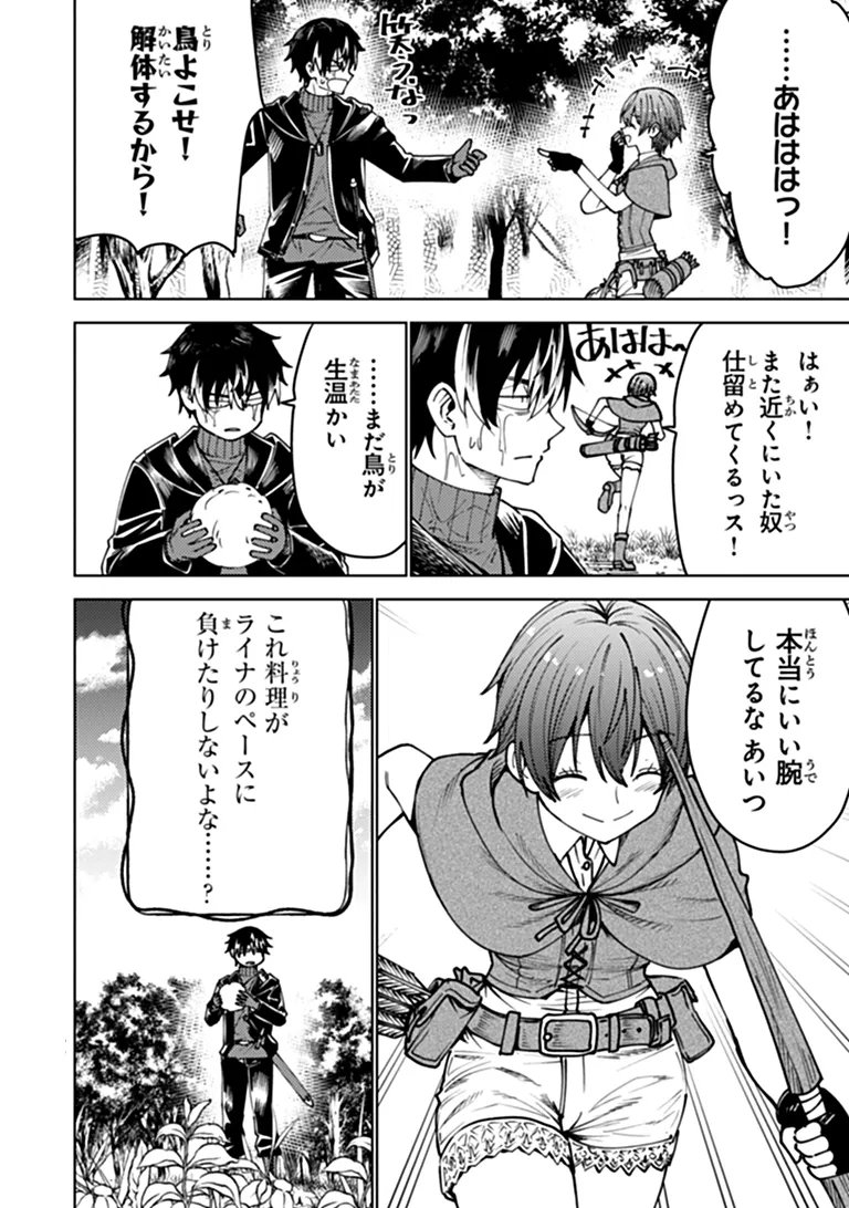 Bastard Swordsman Chapter 30.2 3ページ