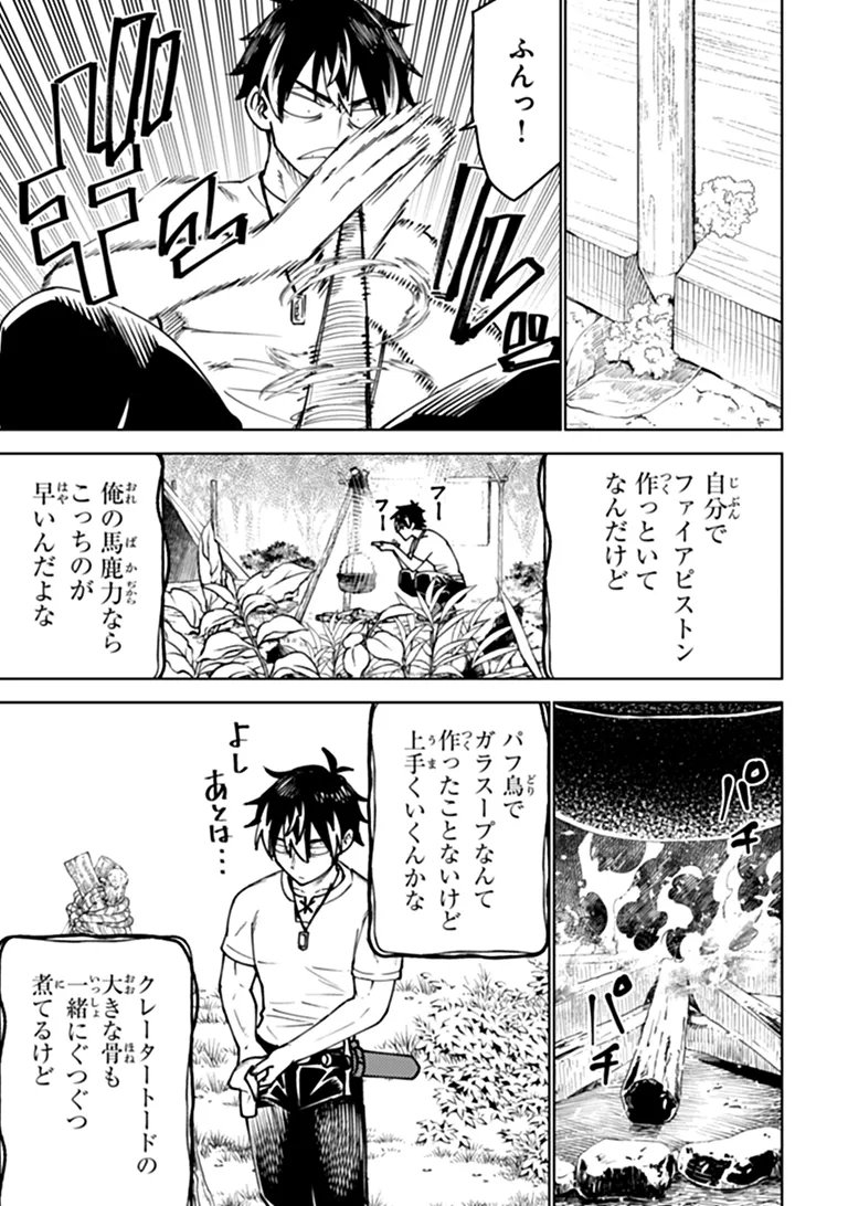 Bastard Swordsman Chapter 30.2 6ページ